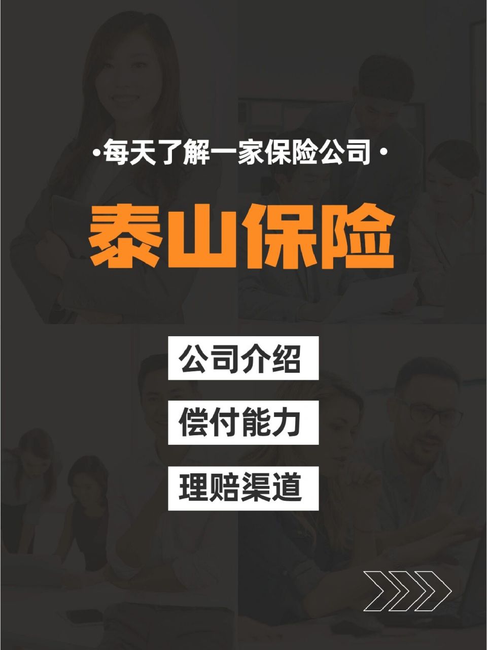 每天了解一家保险公司:泰山保险 没有听说过的保险公司,并不一定是小