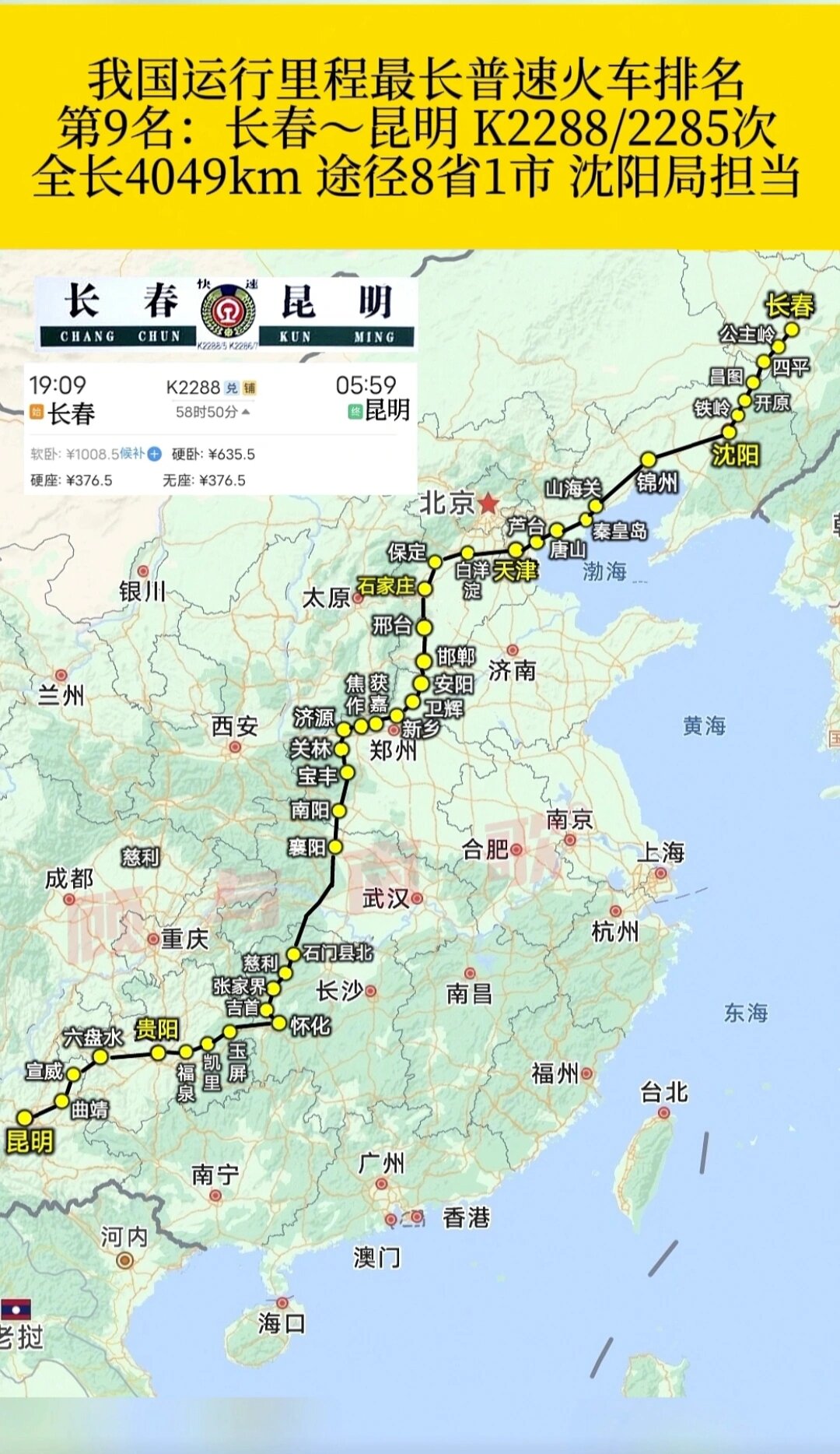 k2288次列车路线地图图片