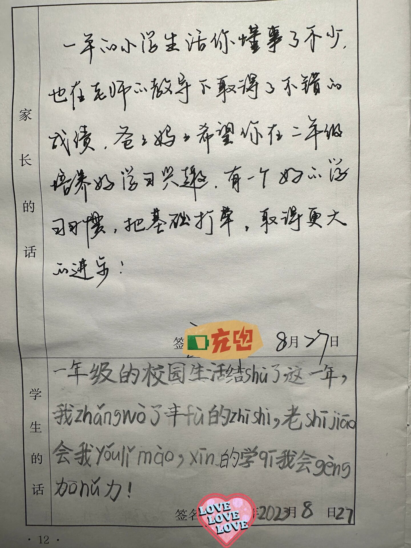 一年级父母感言