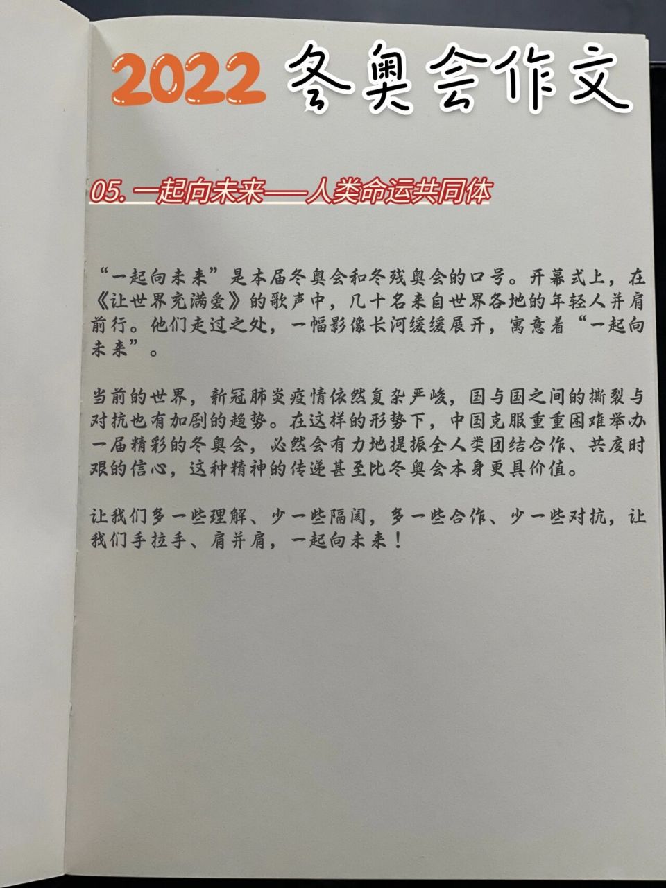 2022冬奧會作文怎麼寫有深度 二十四節氣倒計時,漢字筆畫入場順序