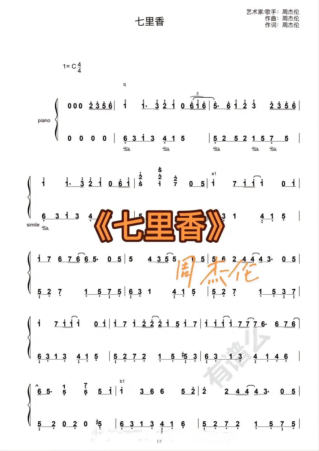 七里香简易版 简谱