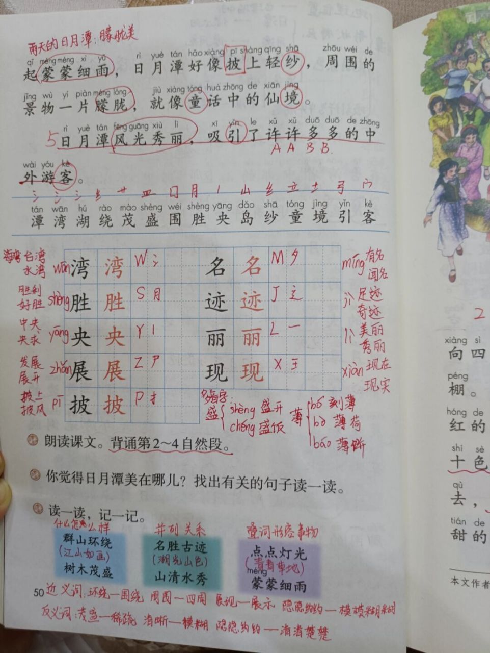 语文二上《日月潭》预习 笔记