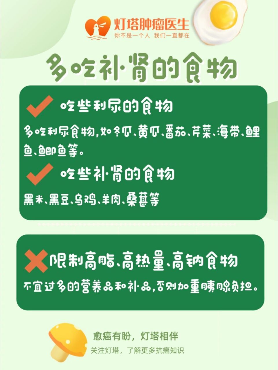 抗癌食谱|肾癌患者要多吃利尿补肾的食物 肾癌是指肾实质泌尿小管上皮