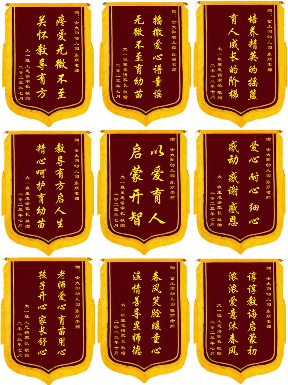 教师节送幼儿园老师锦旗|常用赠词赠言 教师节送幼儿园老师一面锦旗