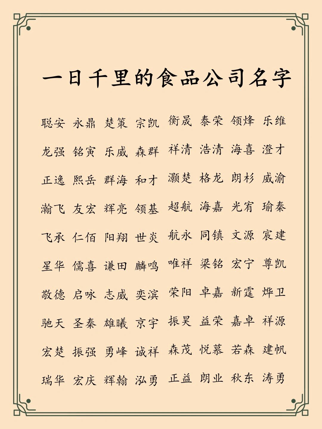 食品公司起名取名