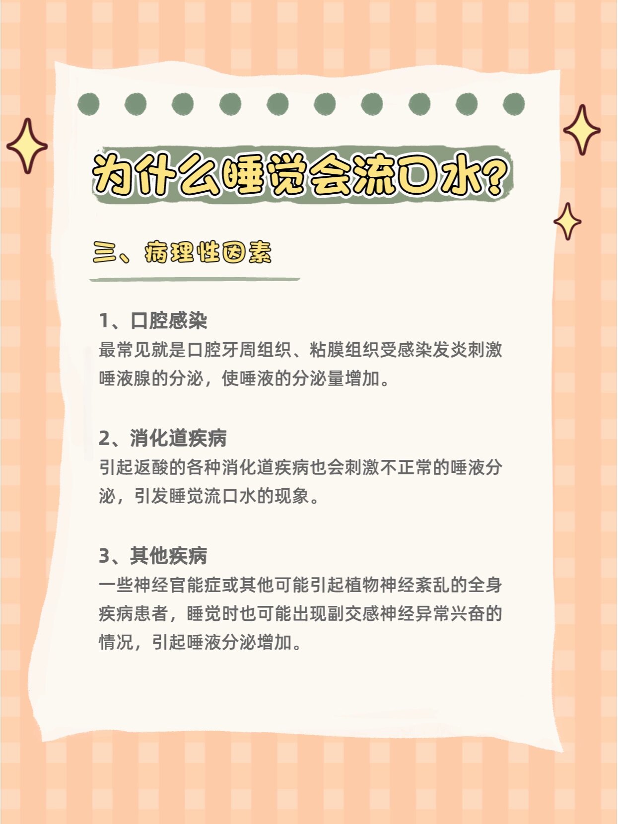 为什么老流口水 为什么老流口水