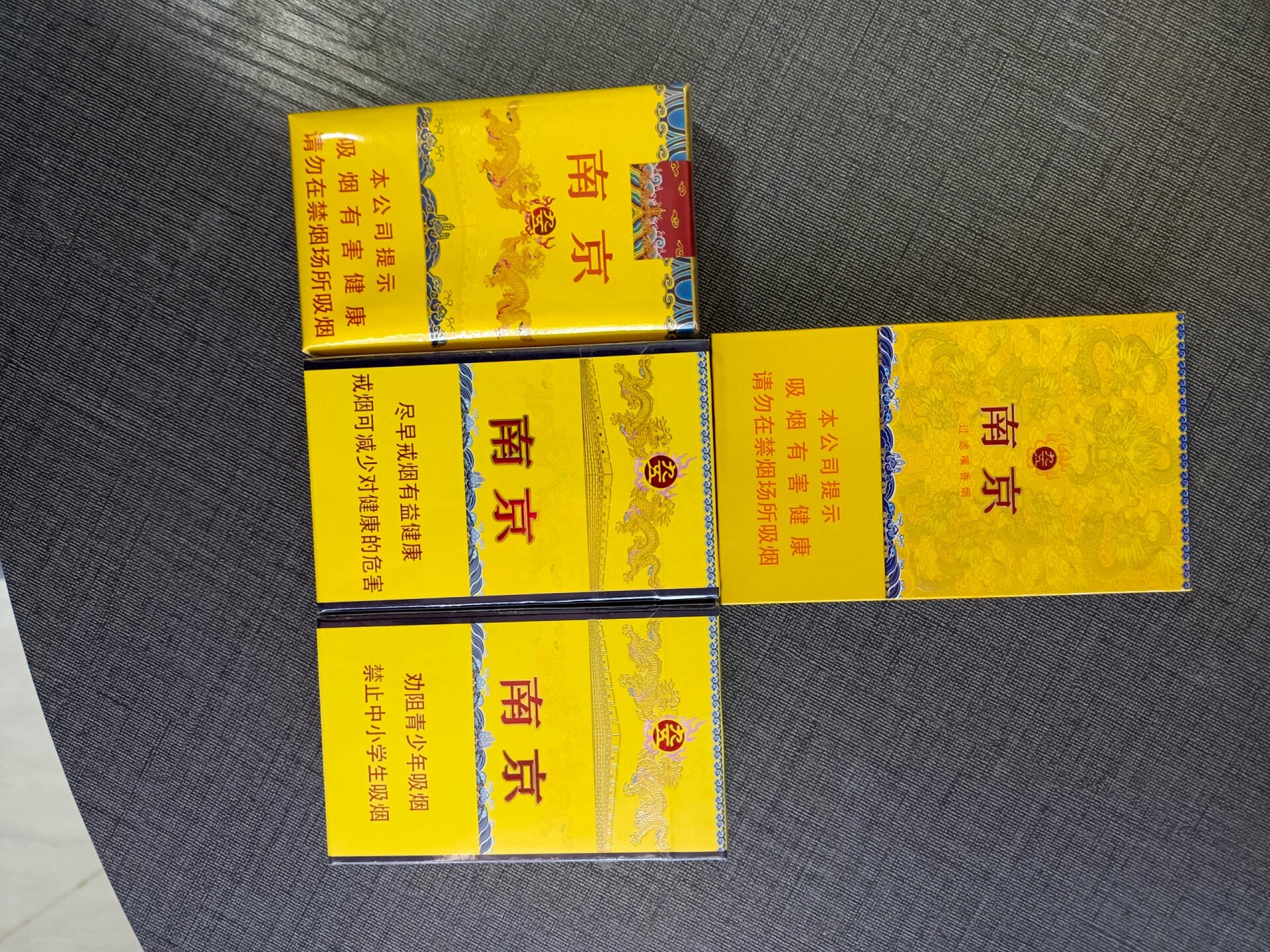 南京九五之尊香烟