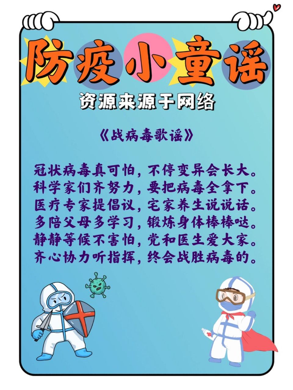 yq儿歌|快板词 希望快点春暖花开,yi情退散 	 #口才课# #孩子教育