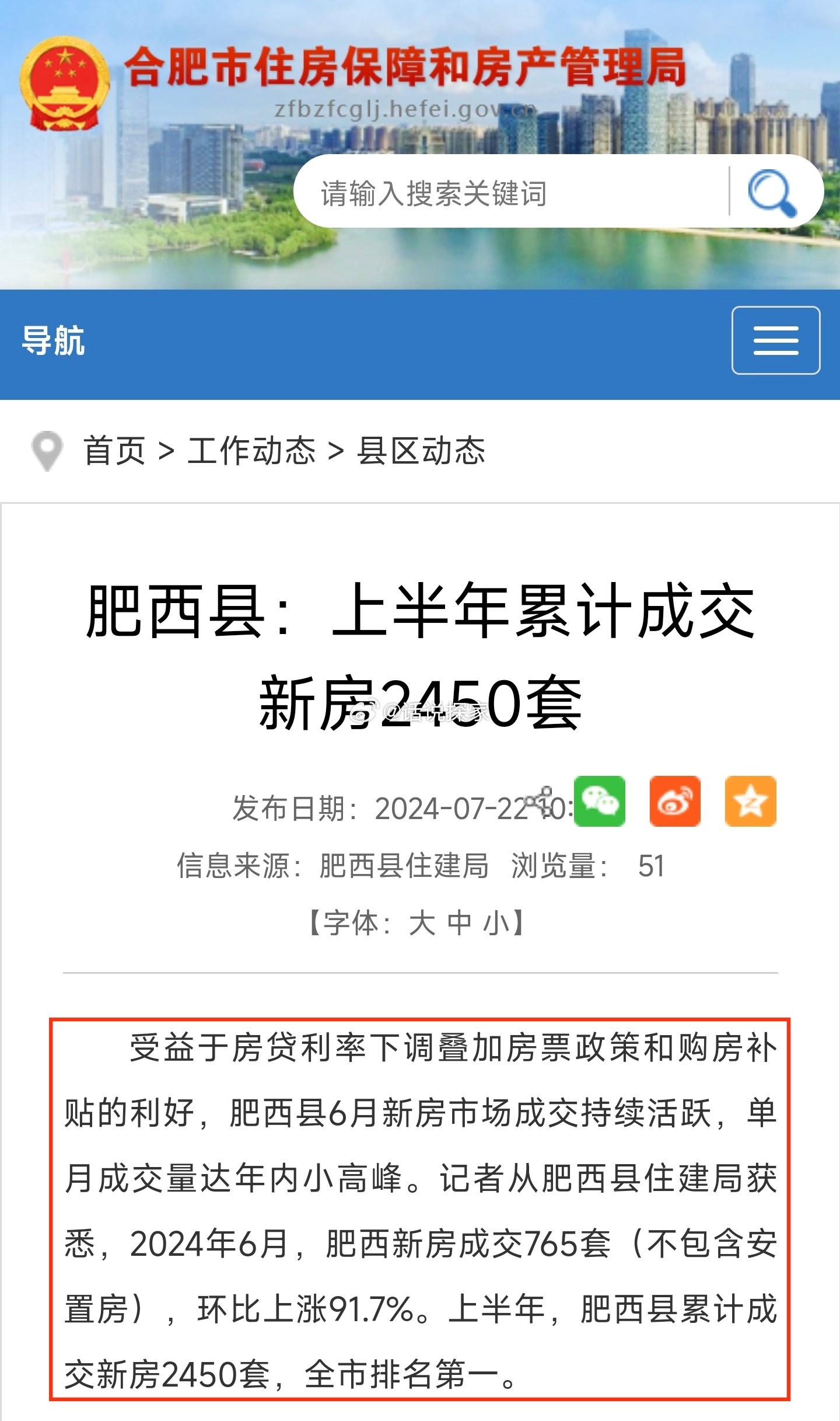 合肥楼市中的肥西依然十分强劲!
