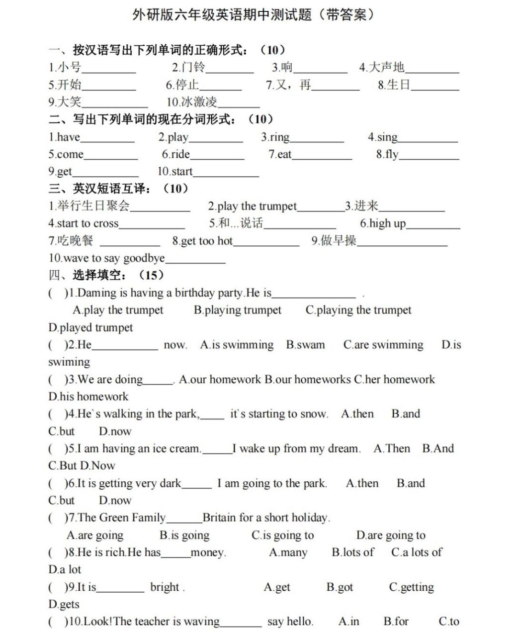 外研版六年级英语期中测试题(带答案) 6015 六年级英语期中测试