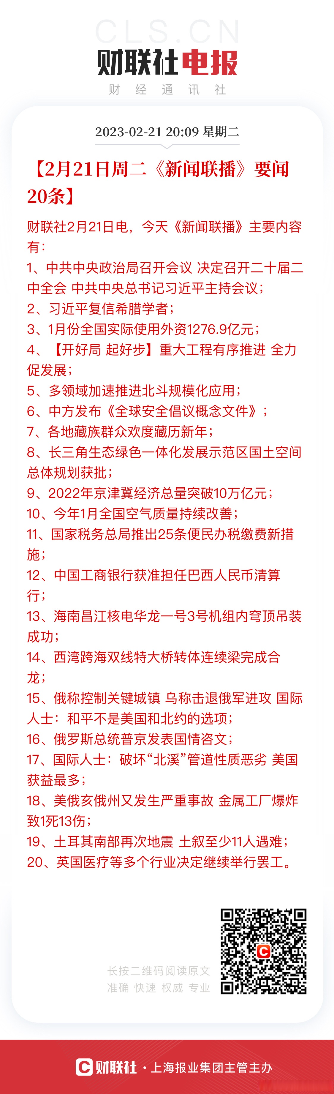 包含2021年5月21日新闻联播主要内容摘抄的词条