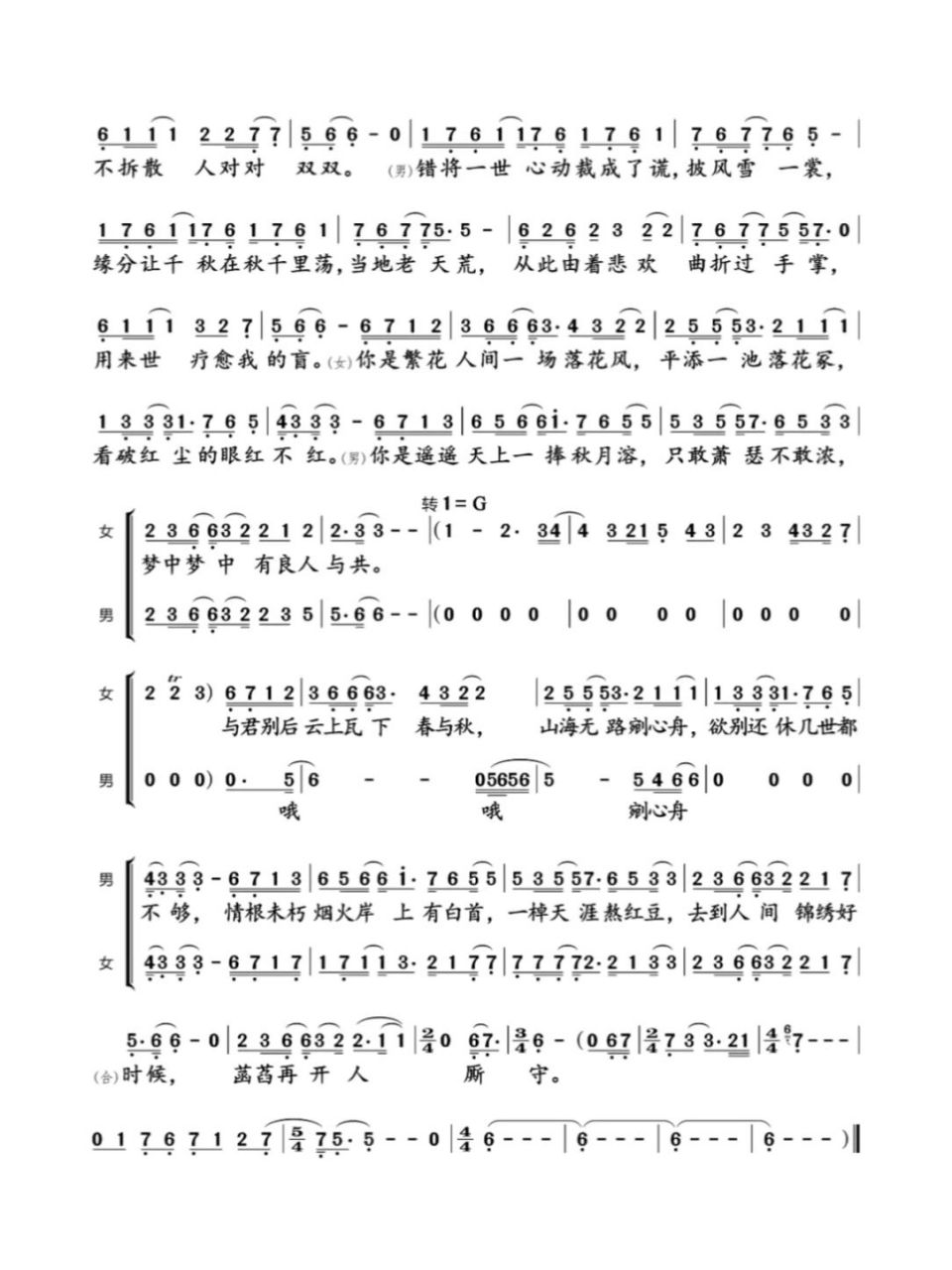 沉香简谱-张杰/张靓颖 -《沉香如屑》主题曲 你是繁花人间一场落花风