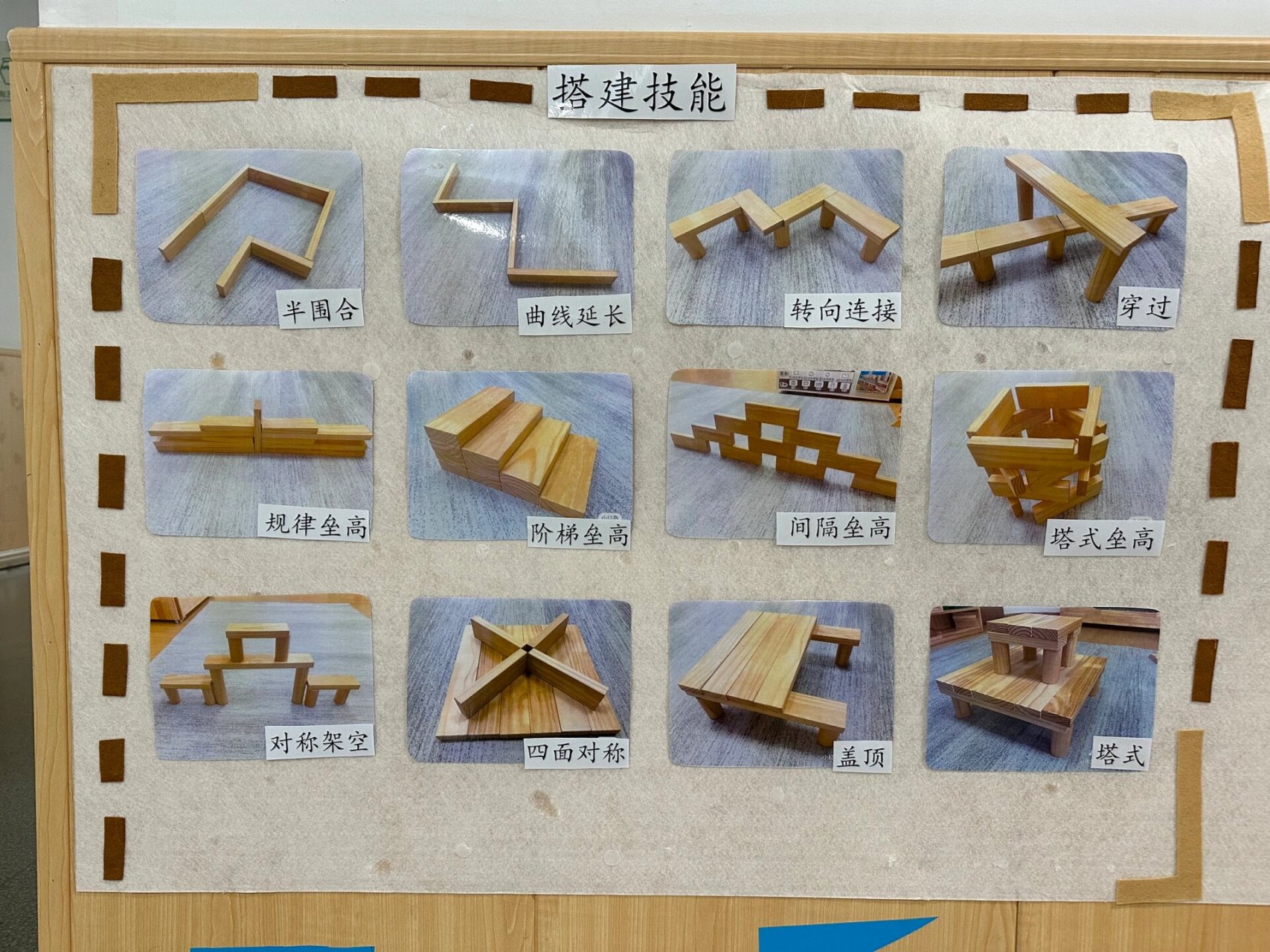 建构区搭建技巧展示图图片