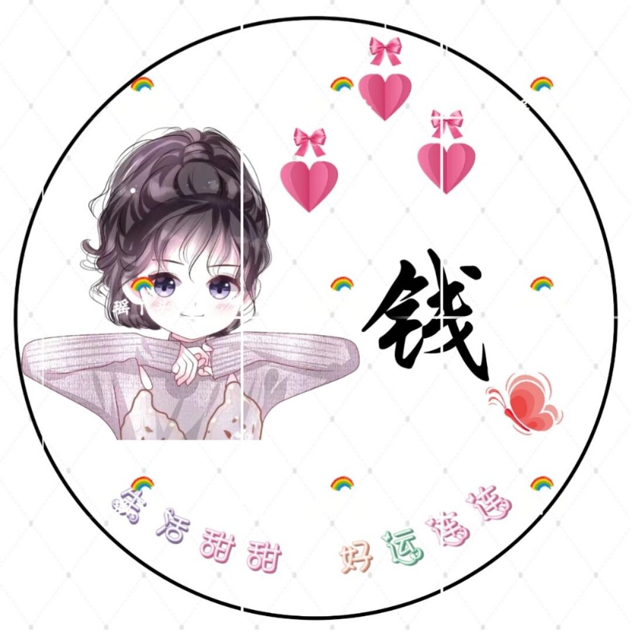 自制专属姓氏头像第866066期 94留言的粉丝快来领取你的专属