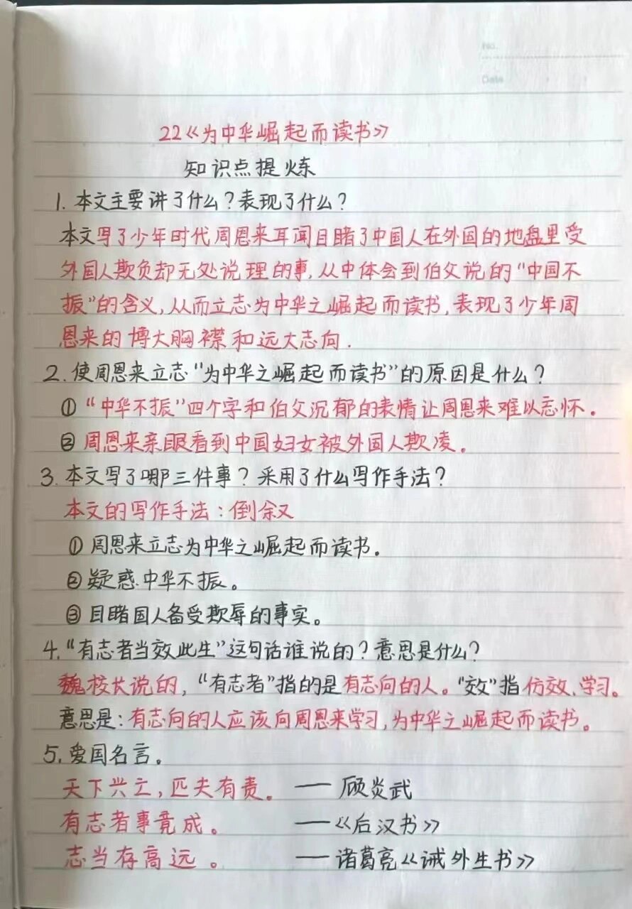 有志者当效此生的意思图片