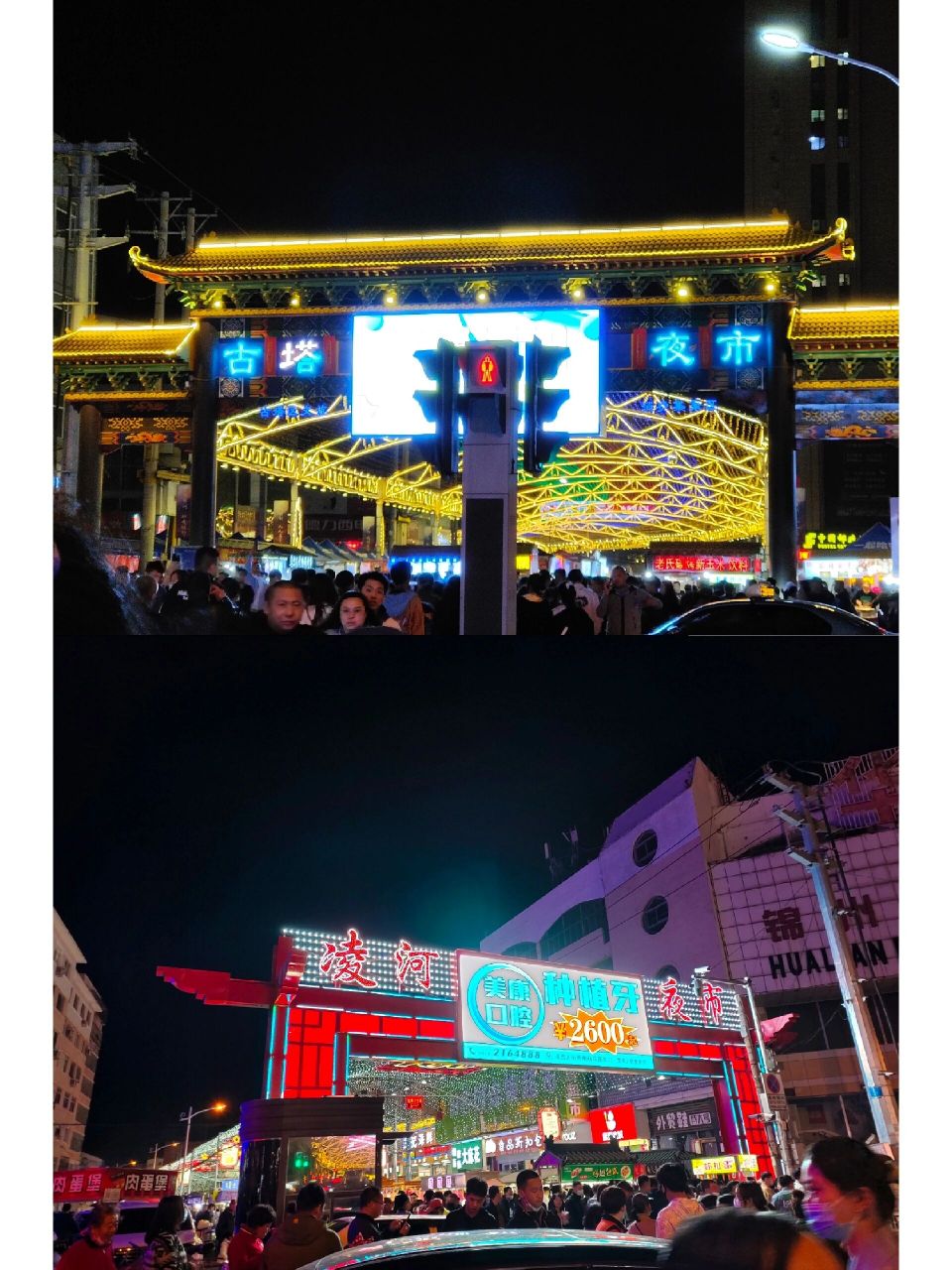 锦州古塔夜市vs凌河夜市 95五一在锦州逛夜市啦96大鱿鱼吃啦95