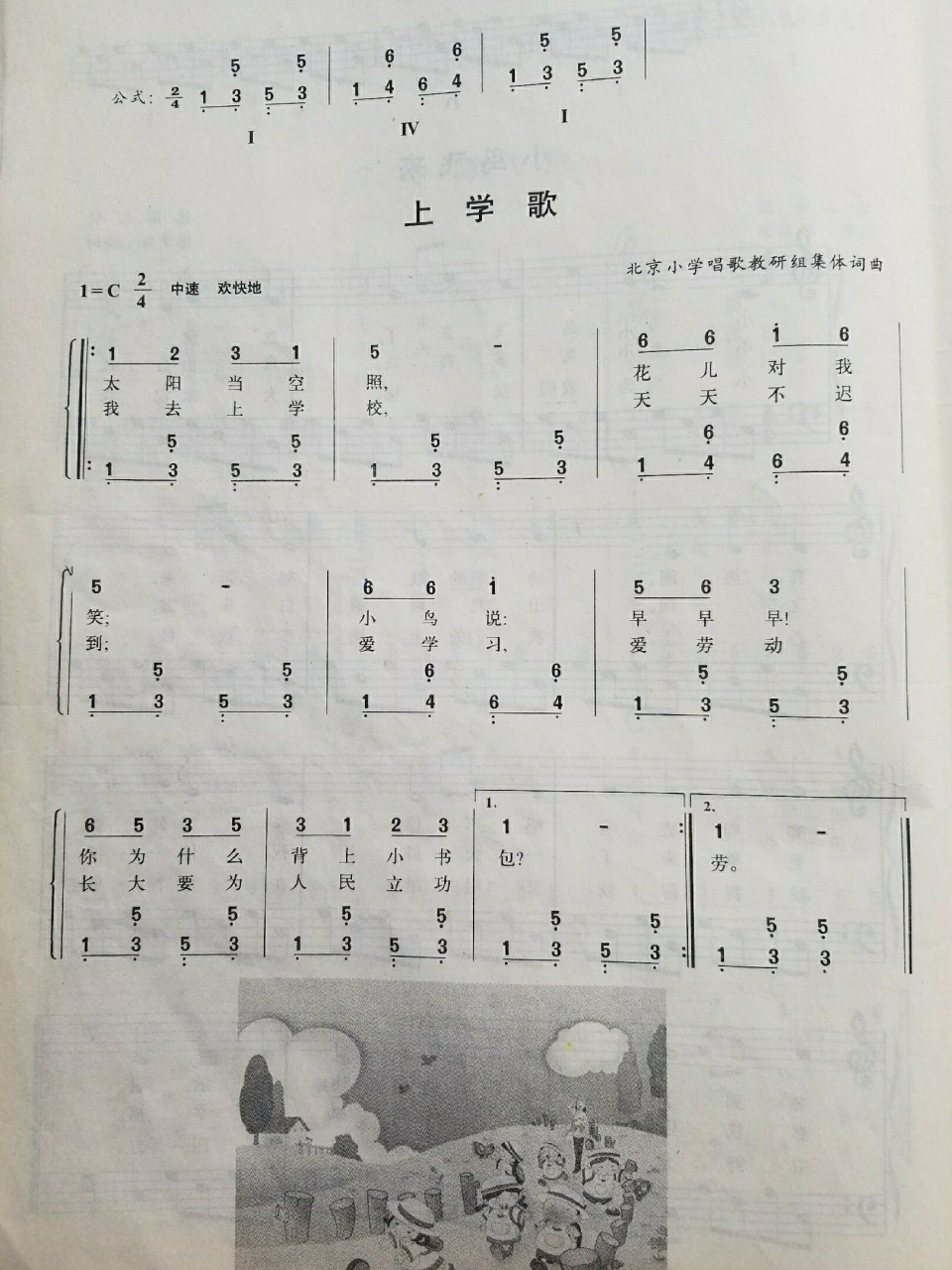 93简单易学钢琴简谱 五线谱 上学歌90