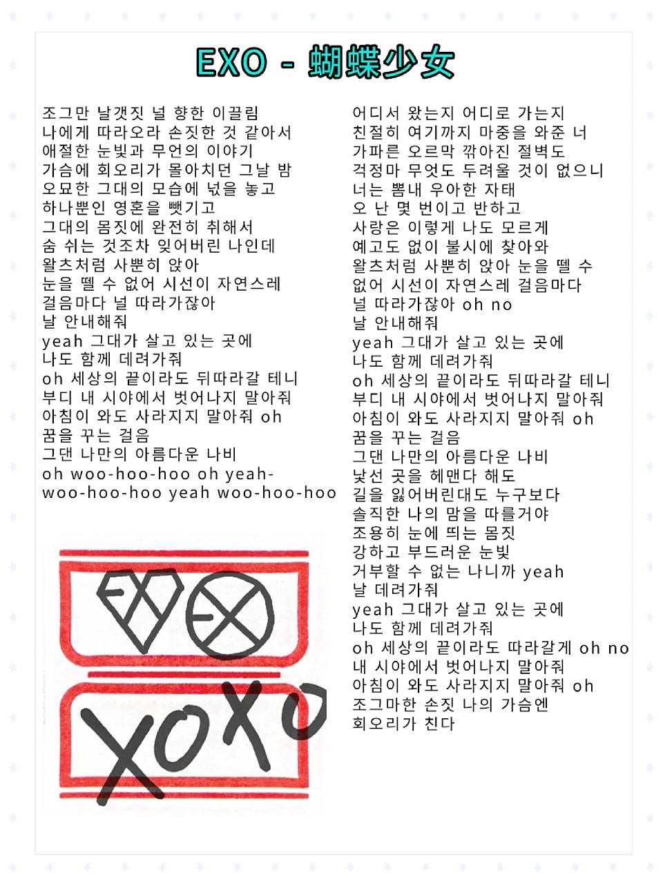 音译 原歌词|exo-蝴蝶少女dont go一看就会 " 给我带路吧,去往你生活