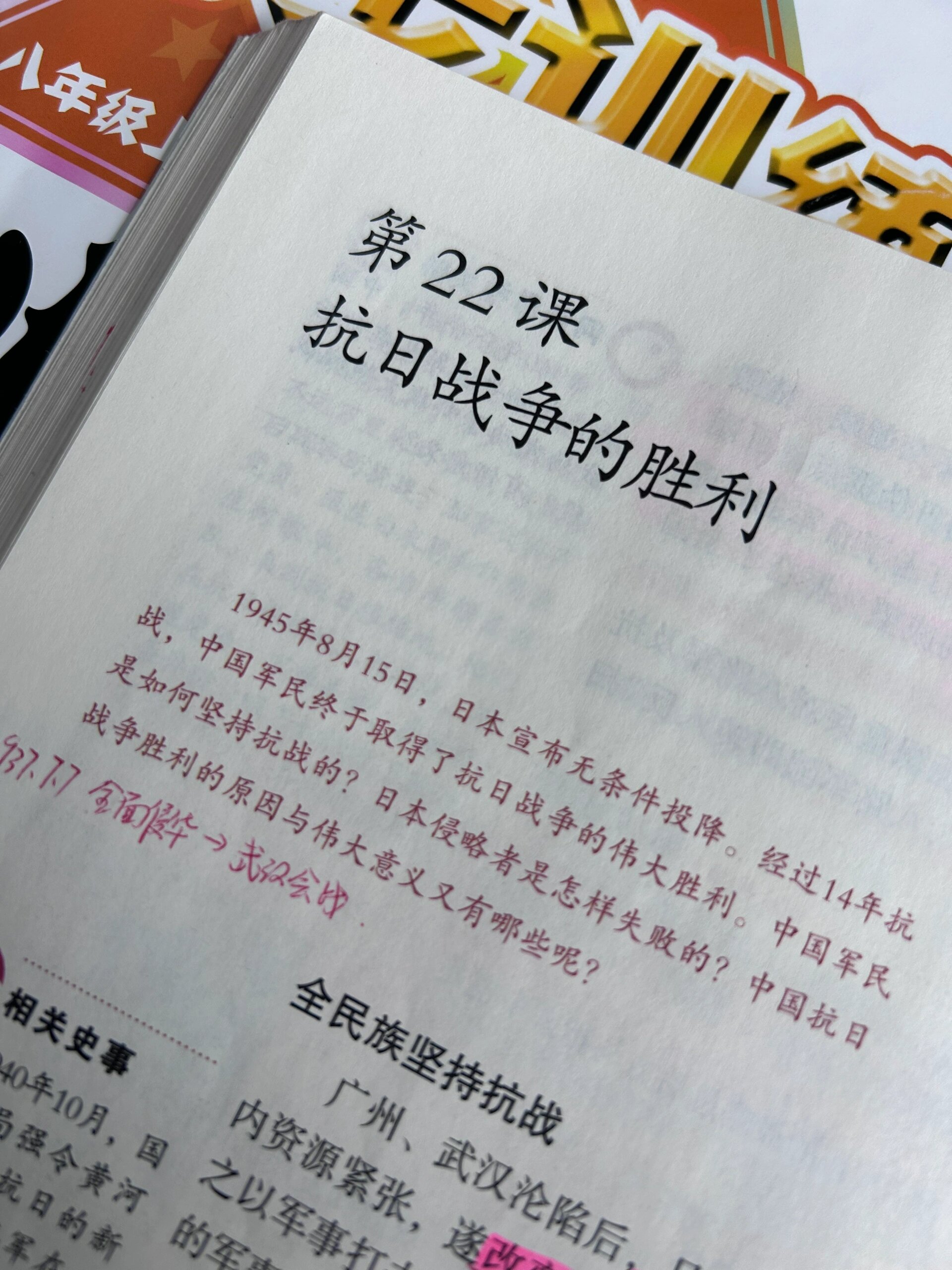 八上历史抗战
第2张 八上历史抗战
第2张