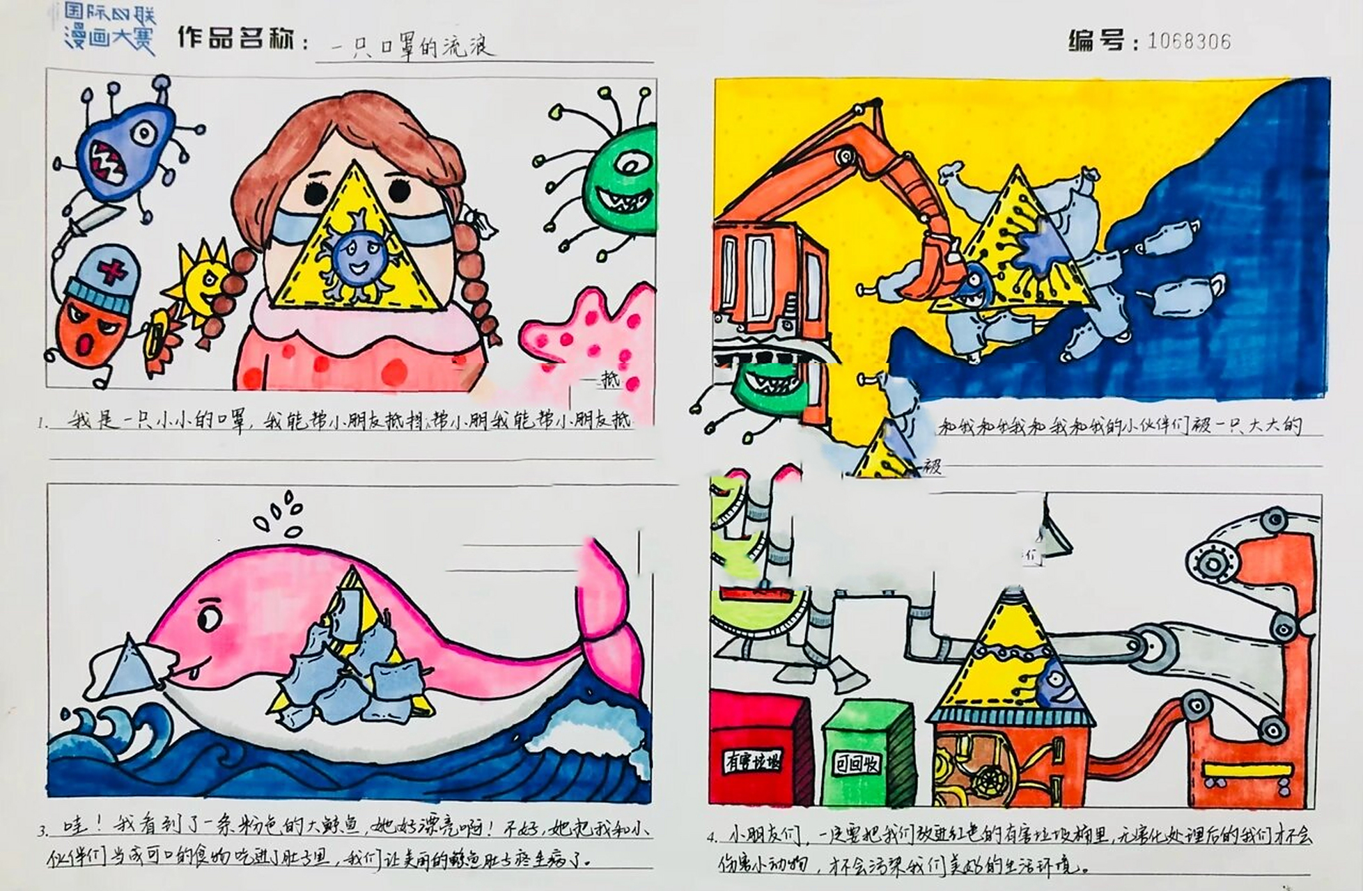 国际四联漫画比赛学生作品|优秀作品|漫画 四联漫画比赛|保护自然漫画