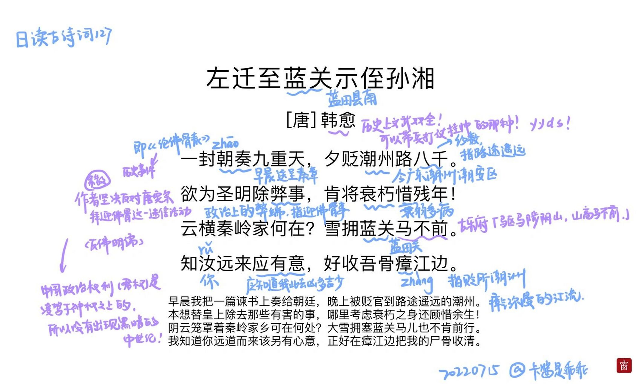 日读古诗词12798《左迁至蓝关示侄孙湘》 《左迁至蓝关示侄孙湘》是