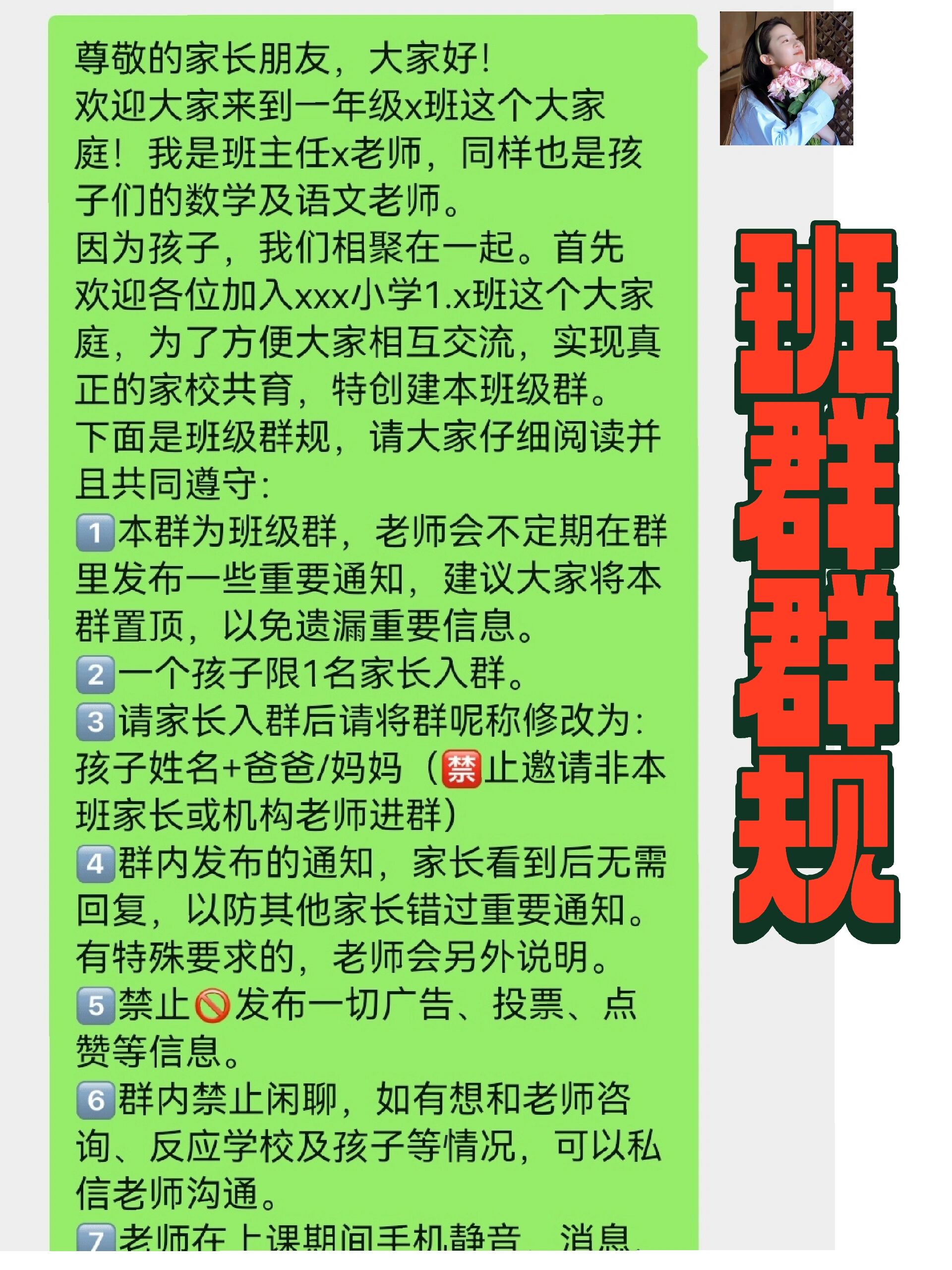 敲定了9099开学班群群规就这么发