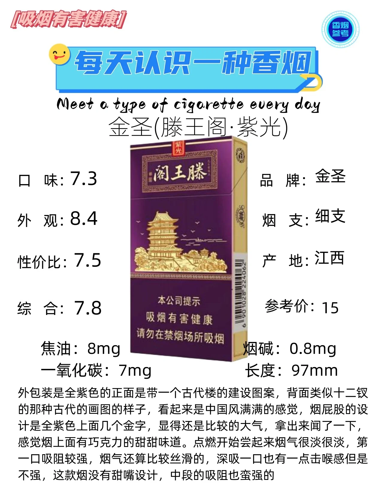 金圣滕王阁(紫光