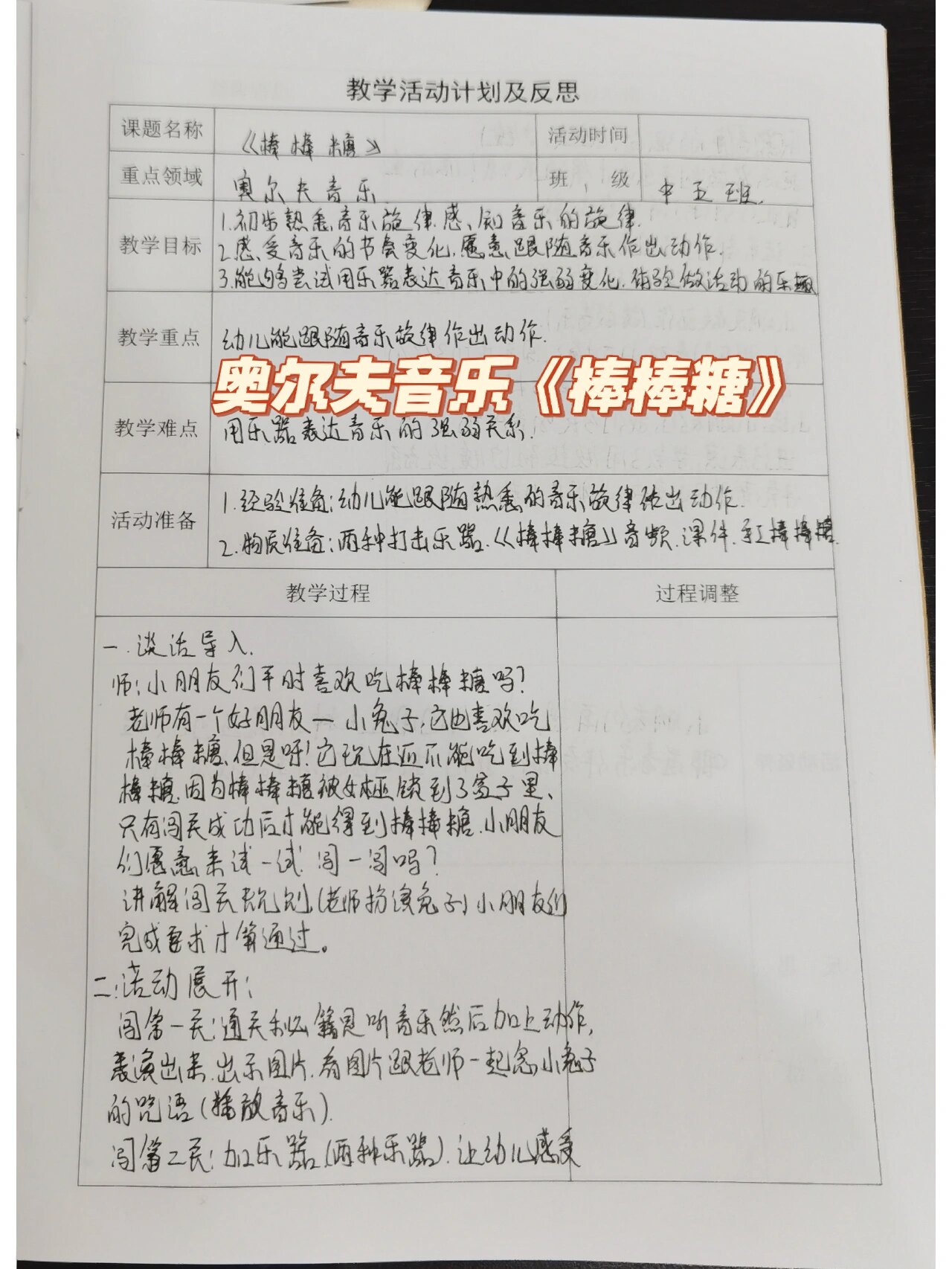 《棒棒糖》音乐课教案