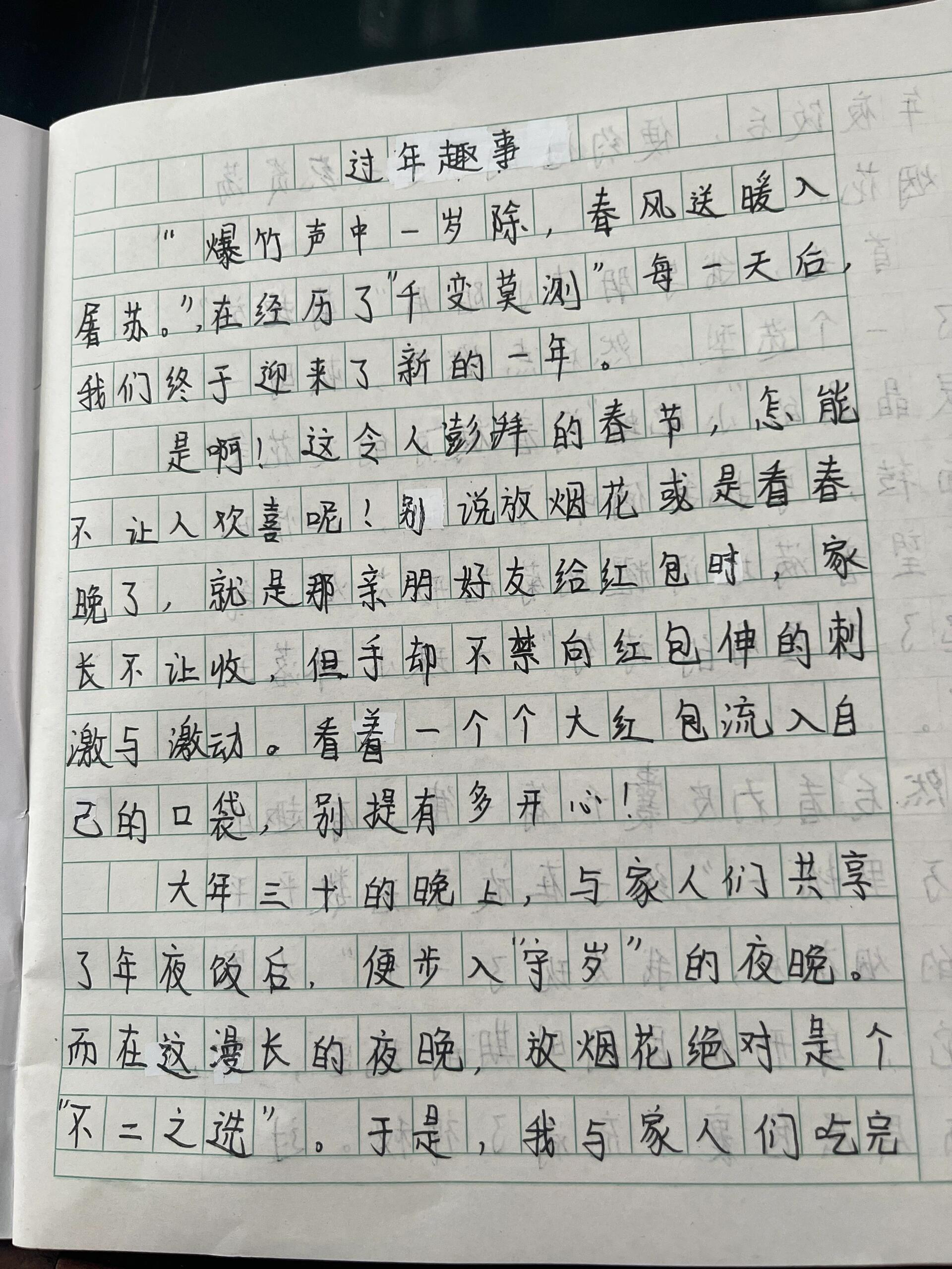 寒假趣事作文图片