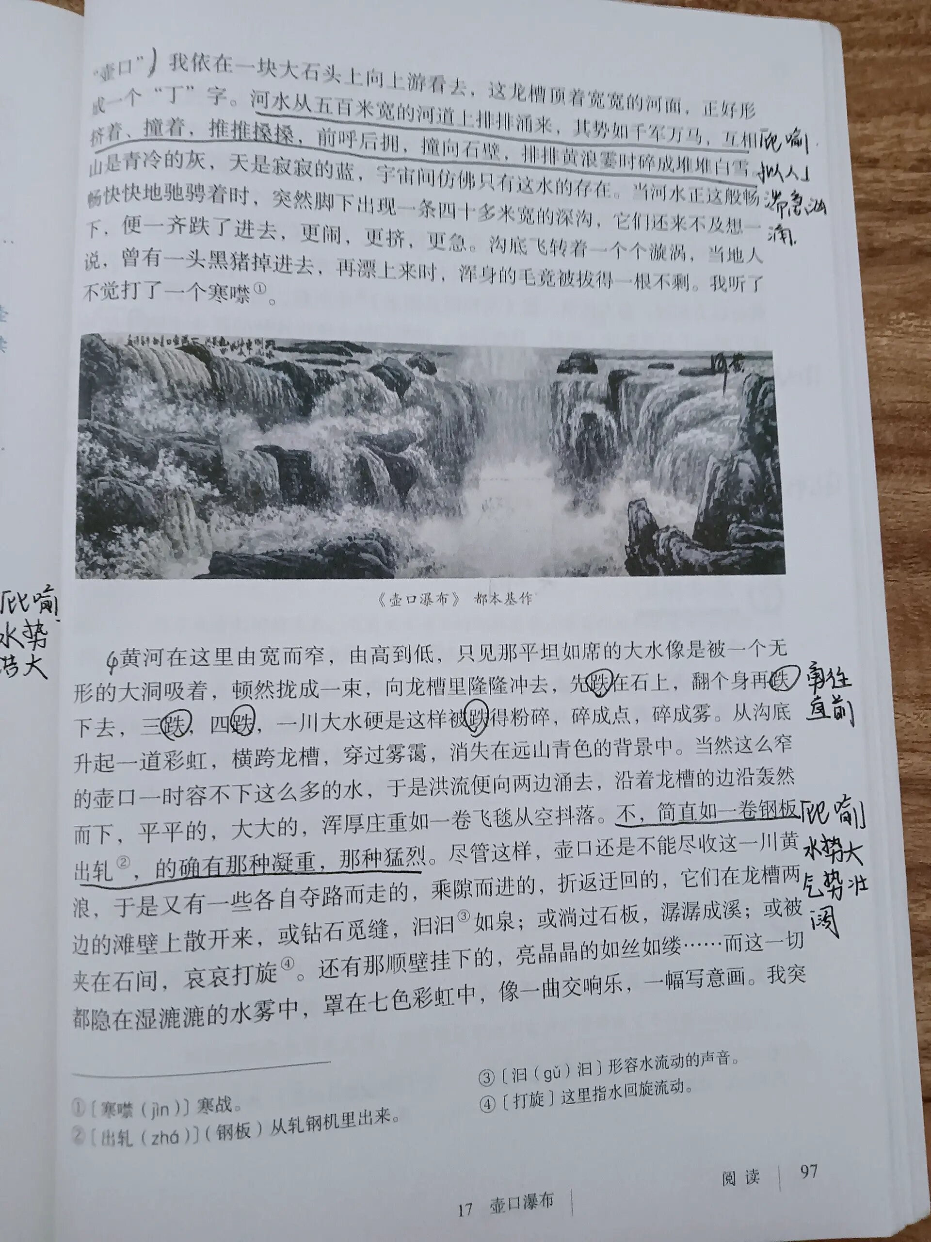 八年级下册语文-17.壶口瀑布笔记