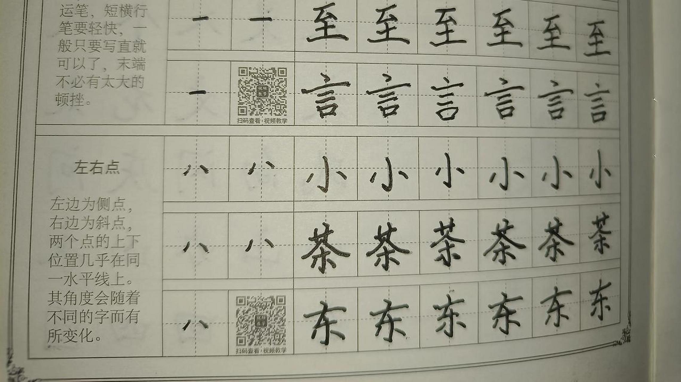 练字第二天:了解和练习汉字基本笔画.