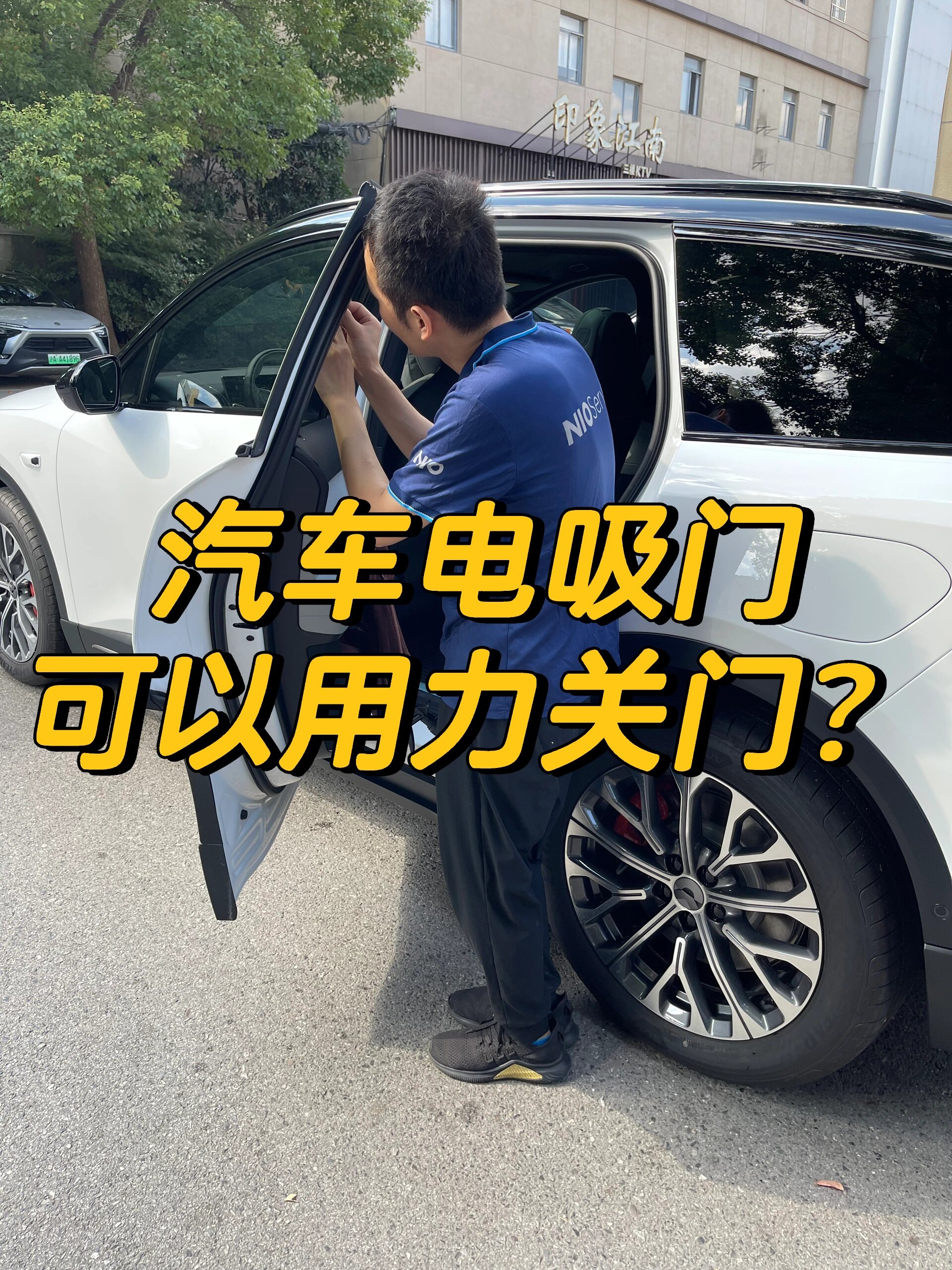 汽车电吸门,用力关门,会影响使用吗