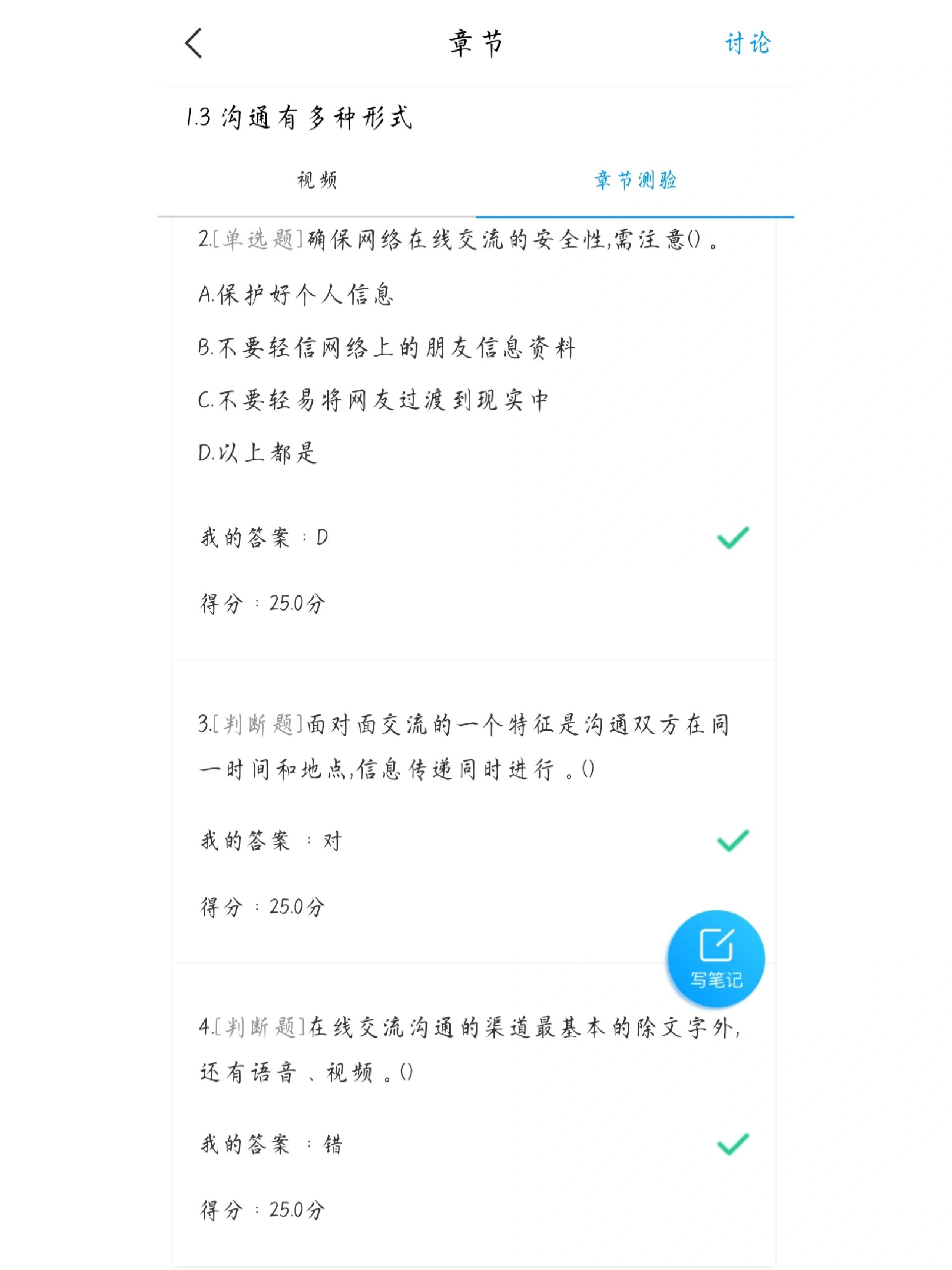 包含学习通网站显示错误答案的词条