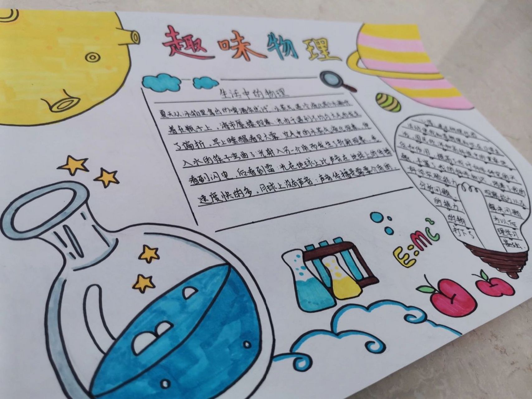 物理小报 又是一项手抄报作业