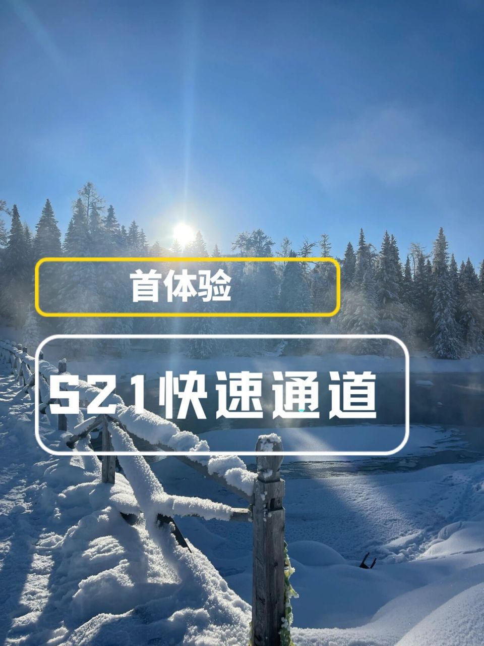 s21高速我給你們體驗過了,北疆自駕遊的朋友有福啦!