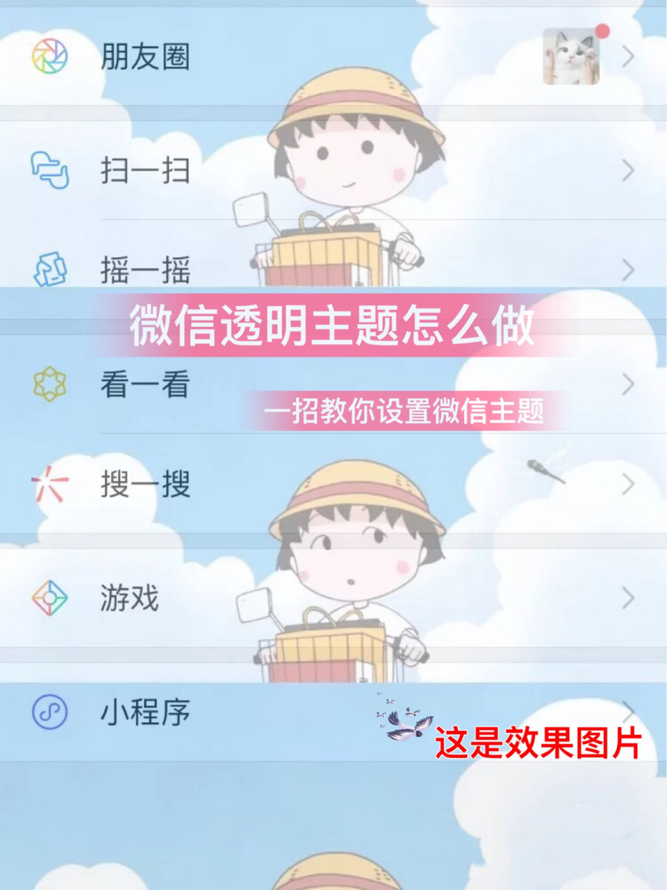 【手把手实操教程】 微信透明主题需要下载软件(ps:苹果手机不支持)