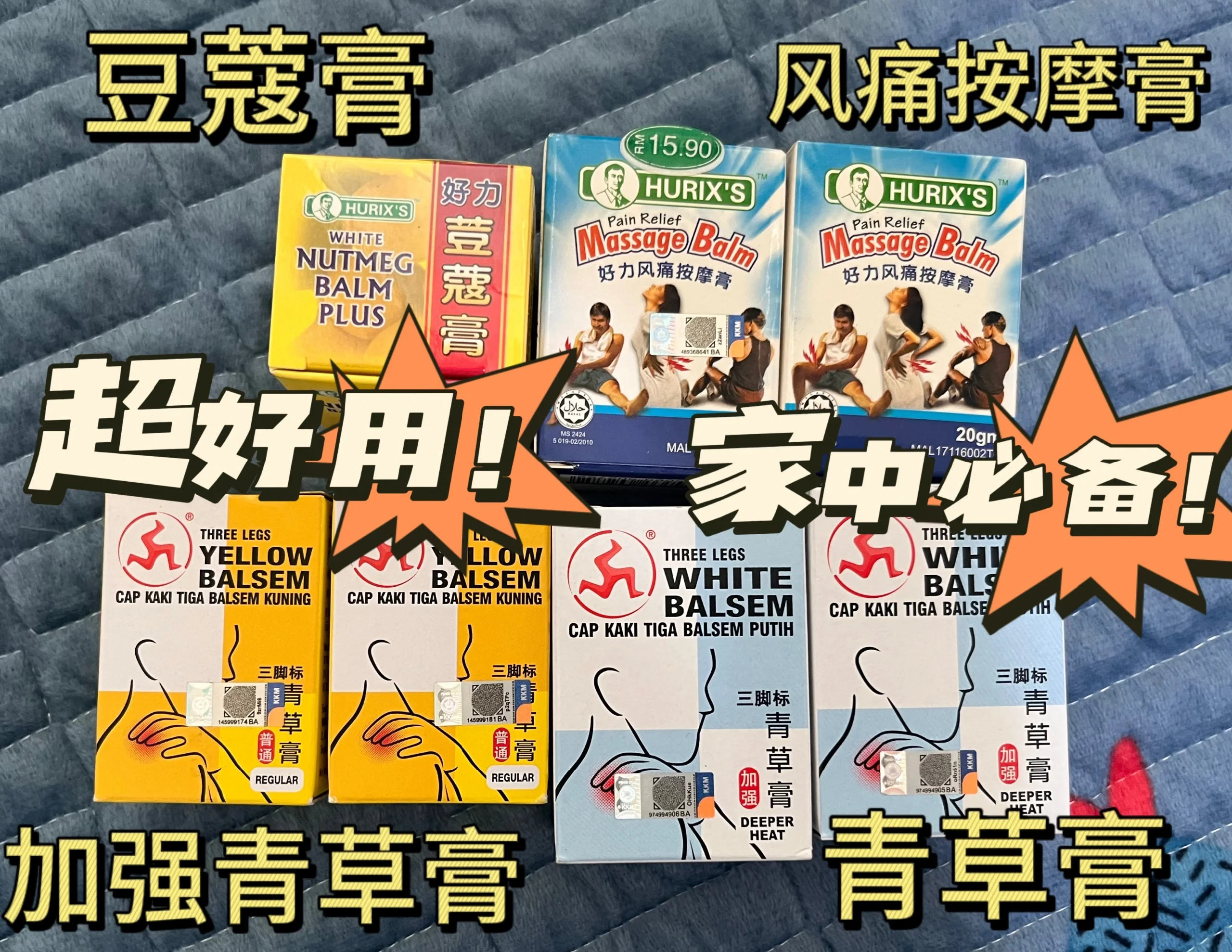 🇲🇾马来西亚必买药品清单!错过就亏大