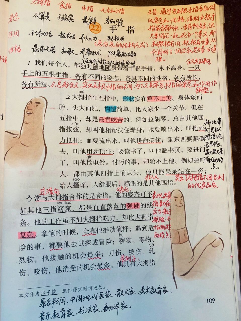 部编版语文五下《手指》课堂笔记