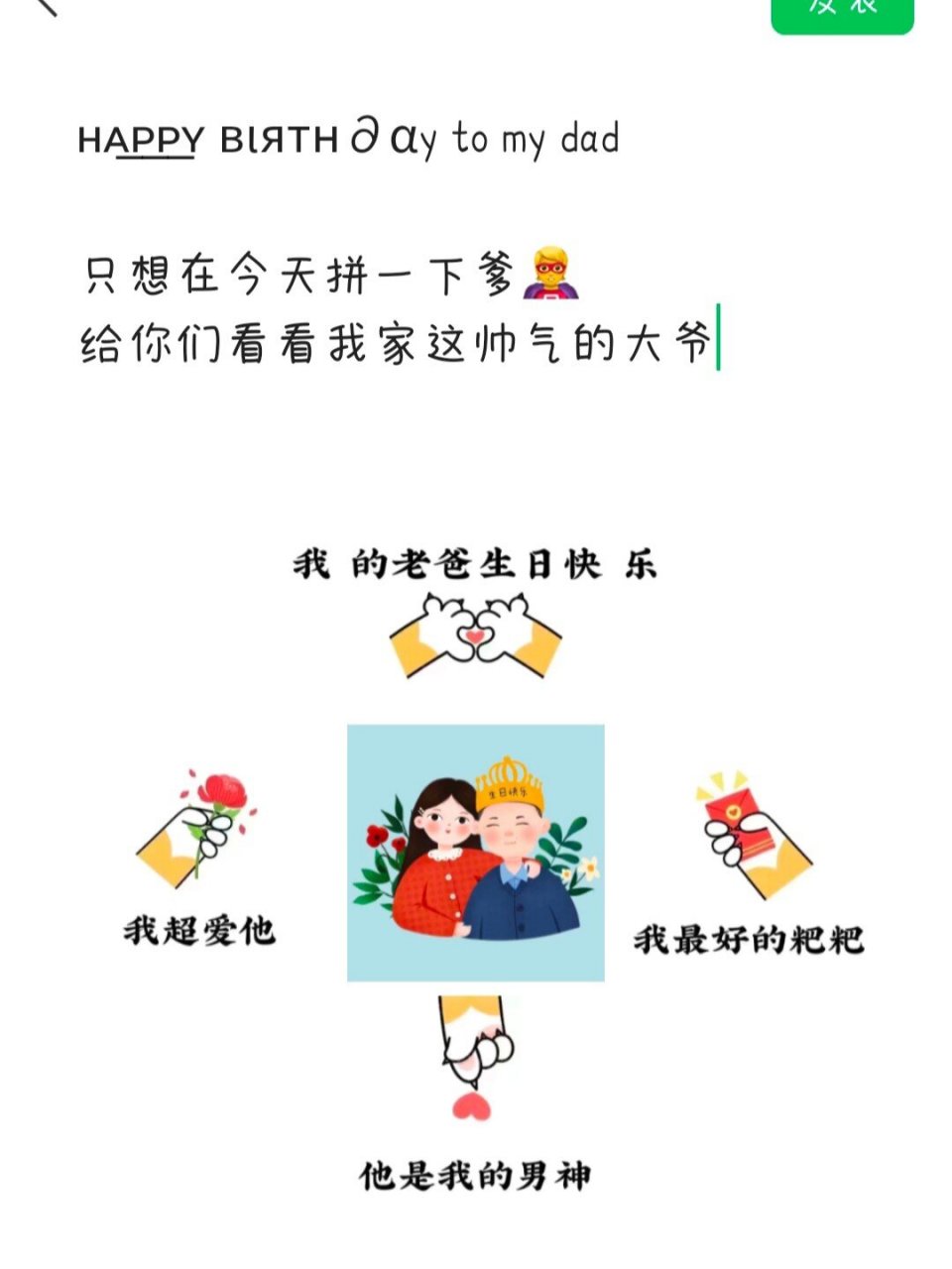 爸爸生日文案/朋友圈/九宫格 16615 95 文案:祝爸爸生日快乐