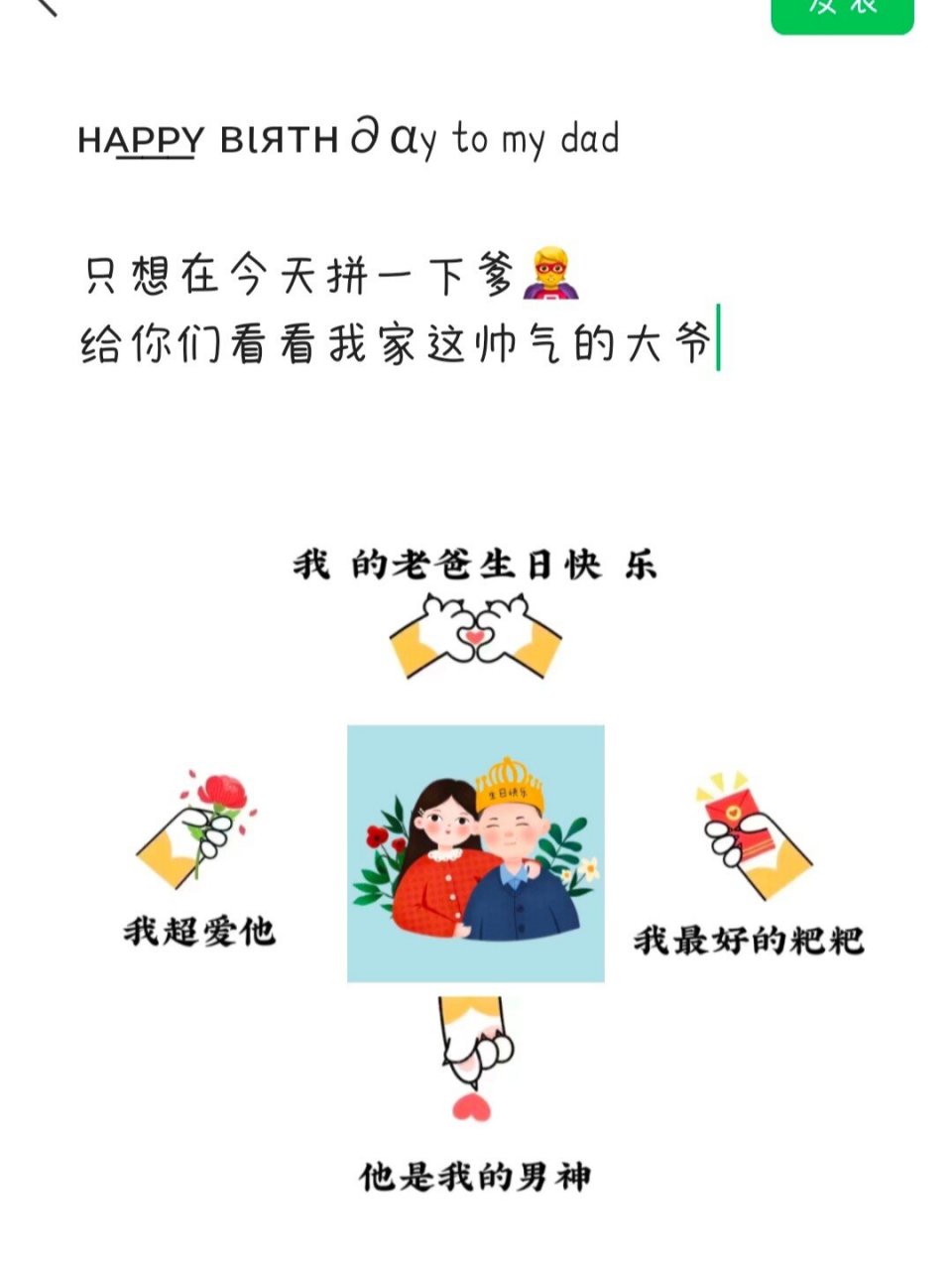 爸爸生日快乐九宫格图片