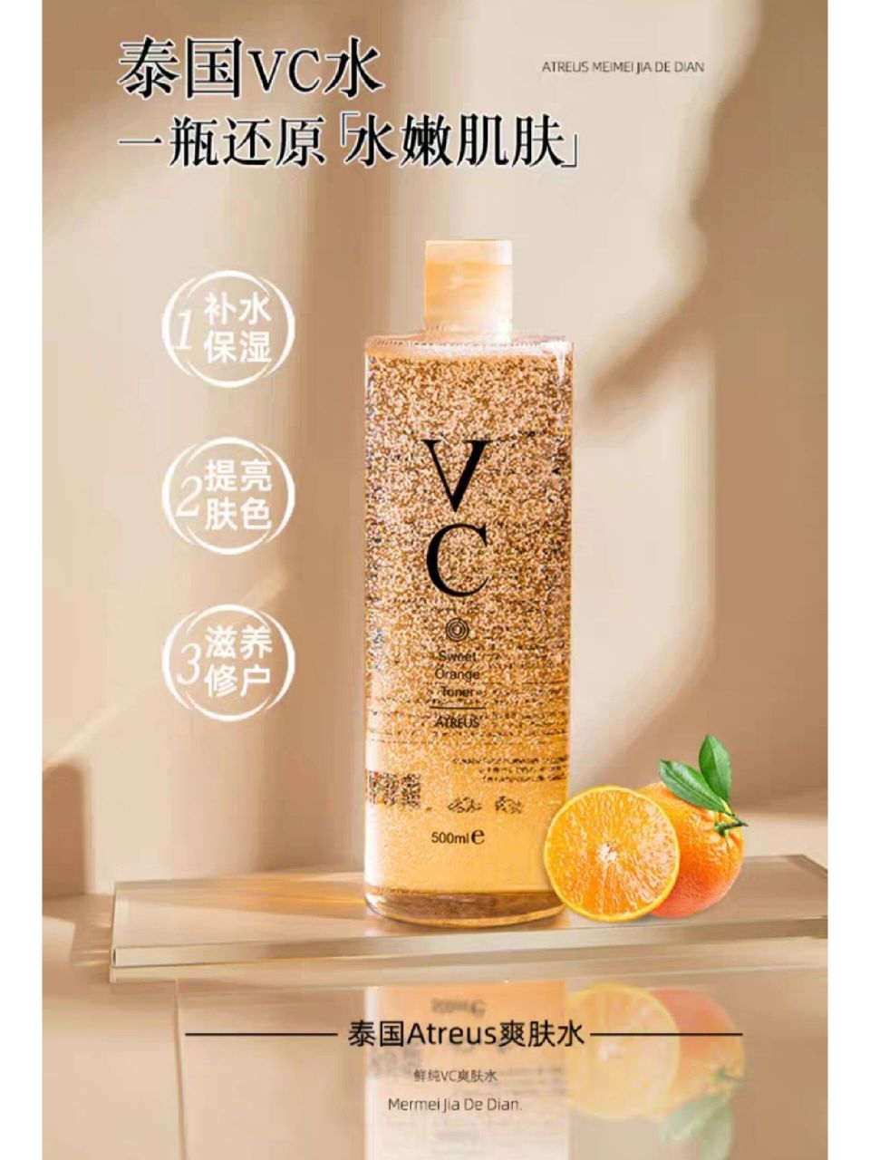 泰国vc爽肤水 泰国正品atreus爱醇诗维c爽肤水vc水亮白补水保湿水收缩
