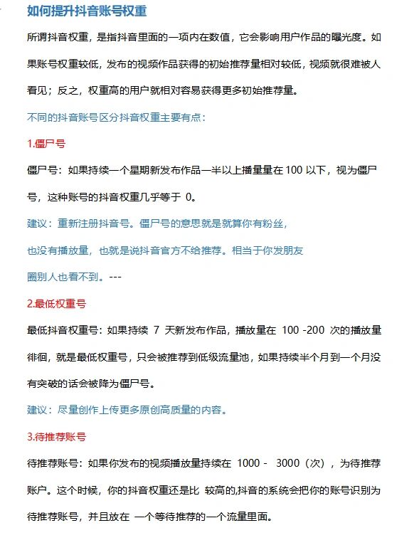 抖音账号权重12=抖音账号权重120正常吗