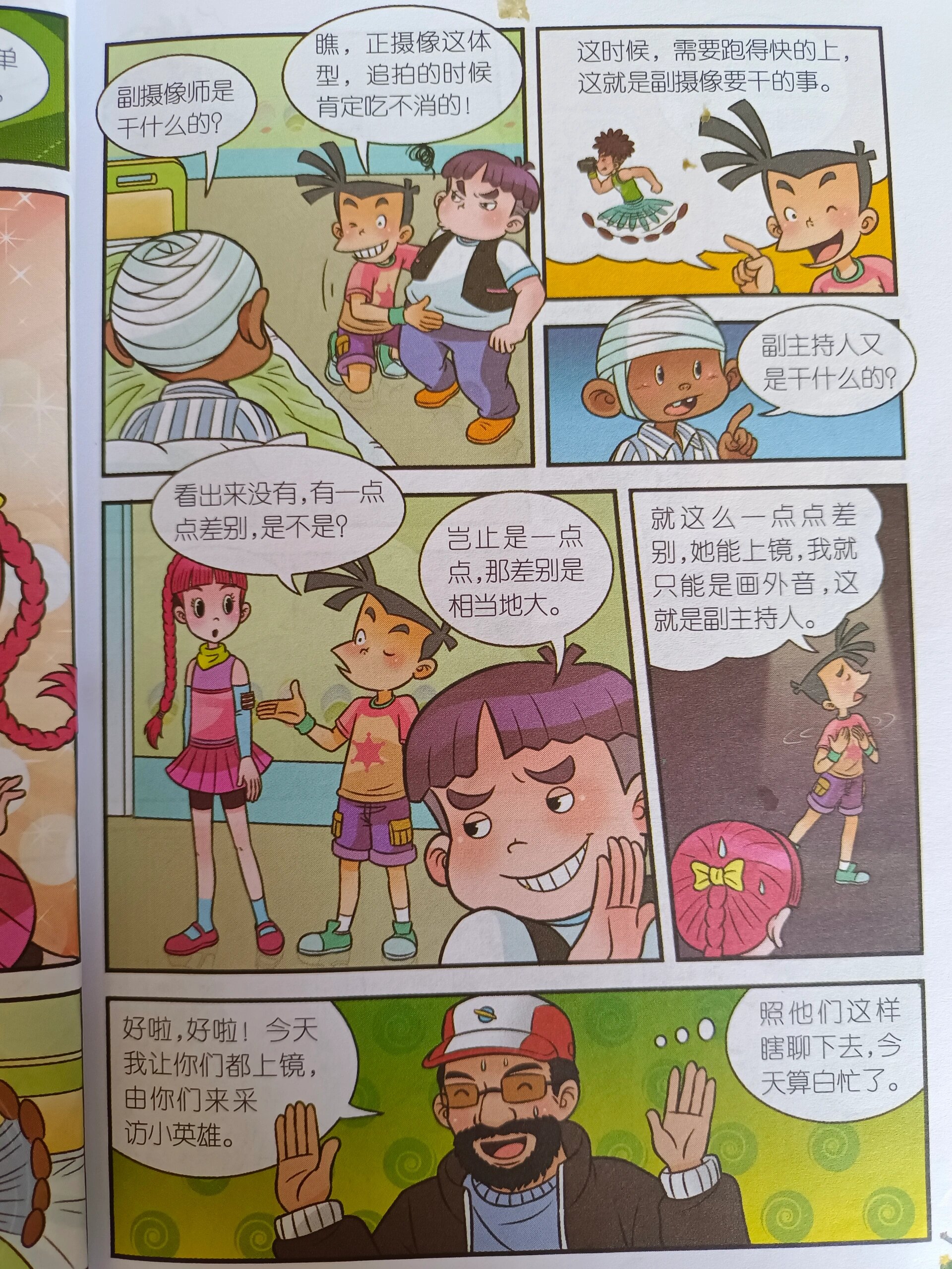 淘气包马小跳 小英雄和芭蕾舞公主