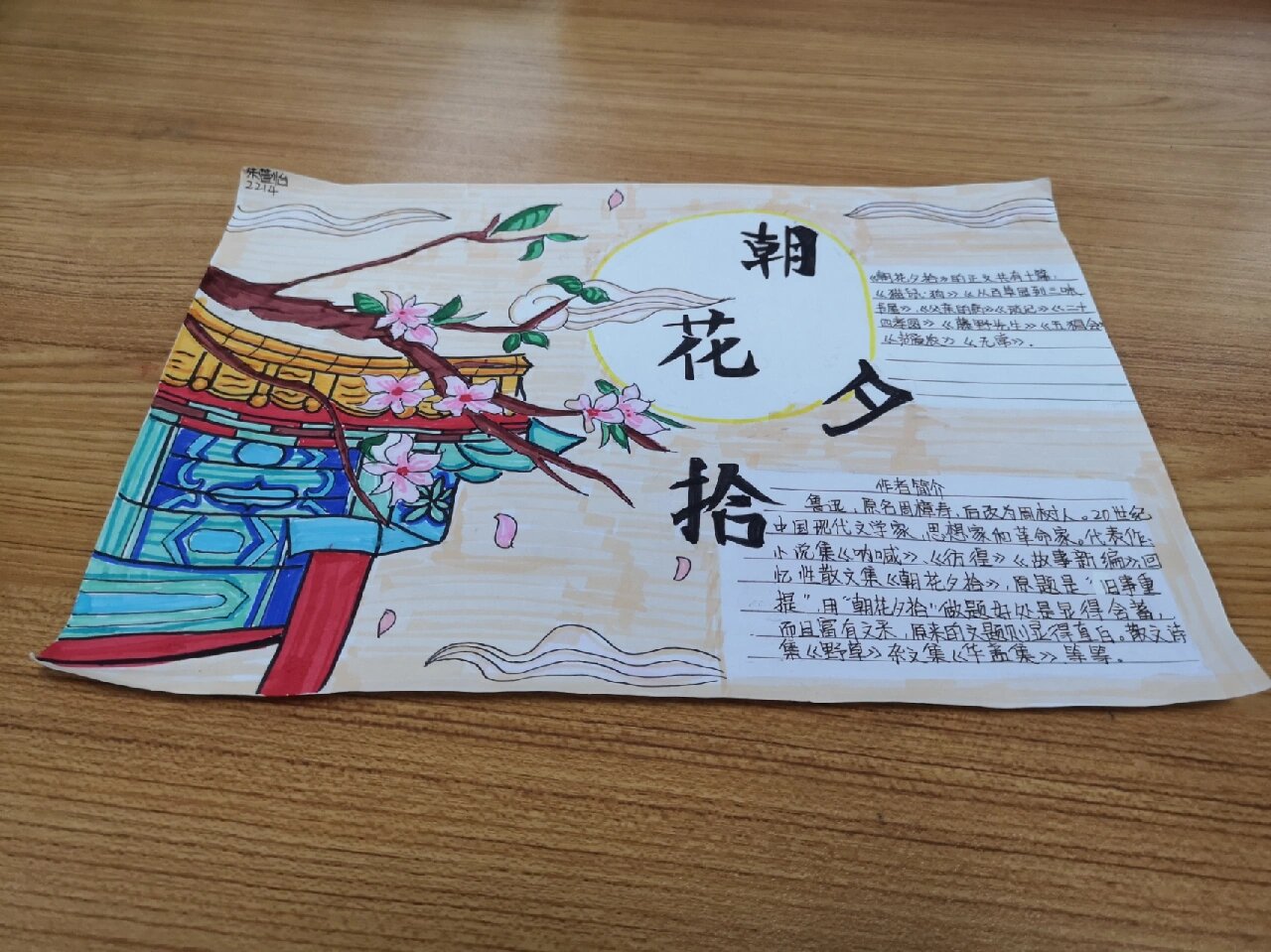 《朝花夕拾》手抄报