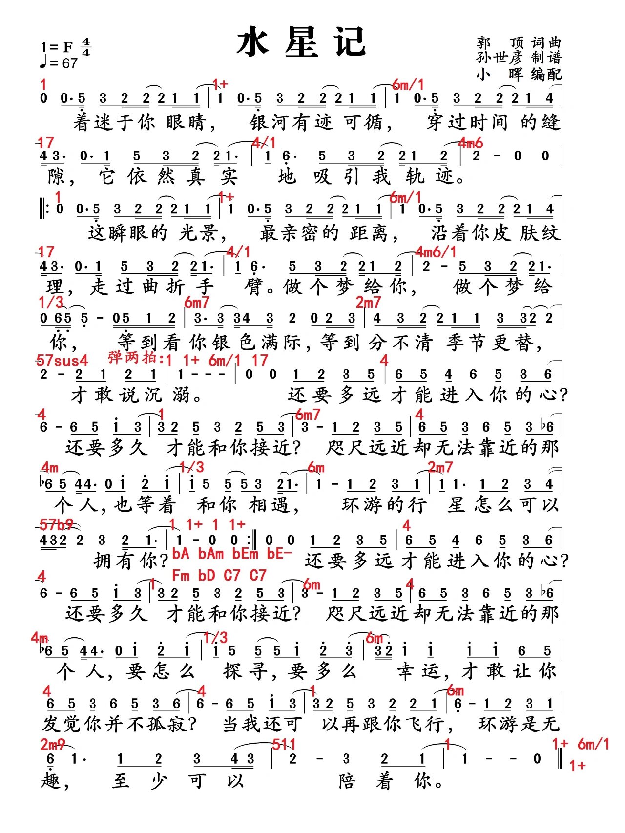 emo天花板😭《水星记》钢琴简谱
