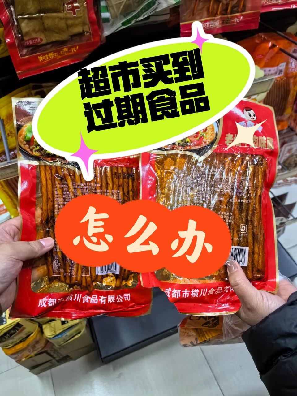 过期零食图片