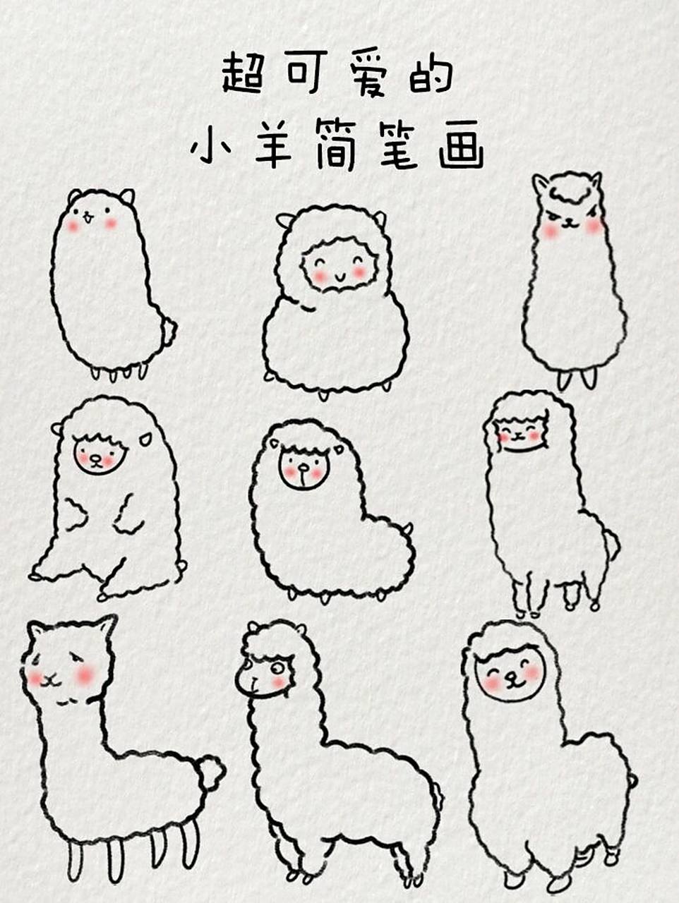 超可爱的羊驼07简笔画|一起来画吧~ 今天分享的是羊驼07简笔画