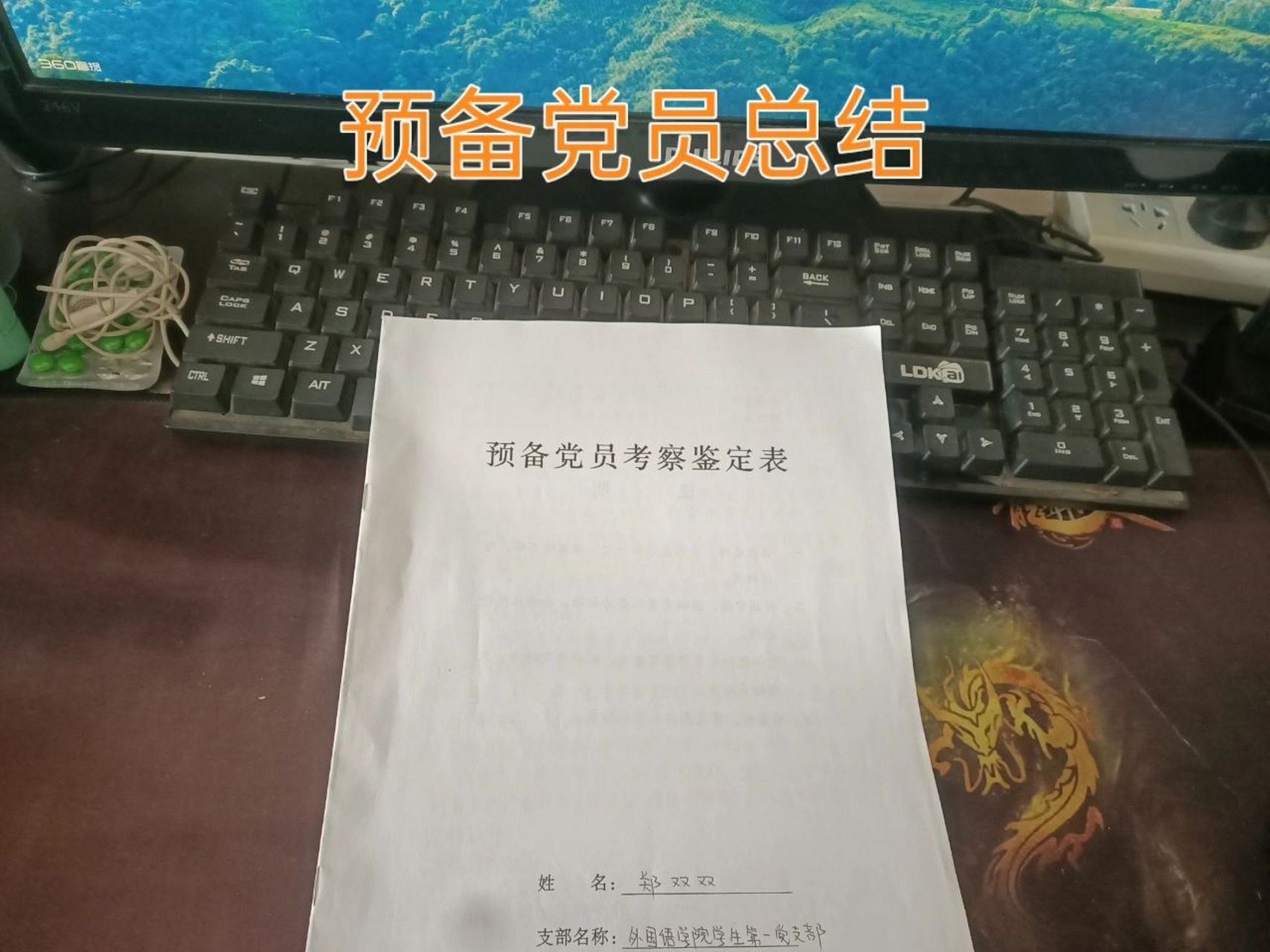 寒假要写8篇预备党员总结,4月要转正啦 这次寒假回家,还要一个很重要