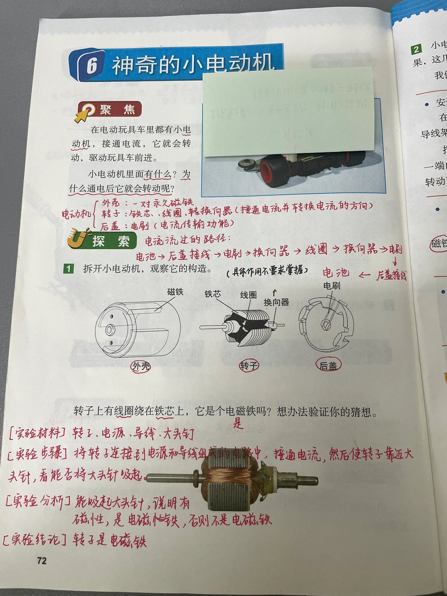 神奇的小电动机ppt图片