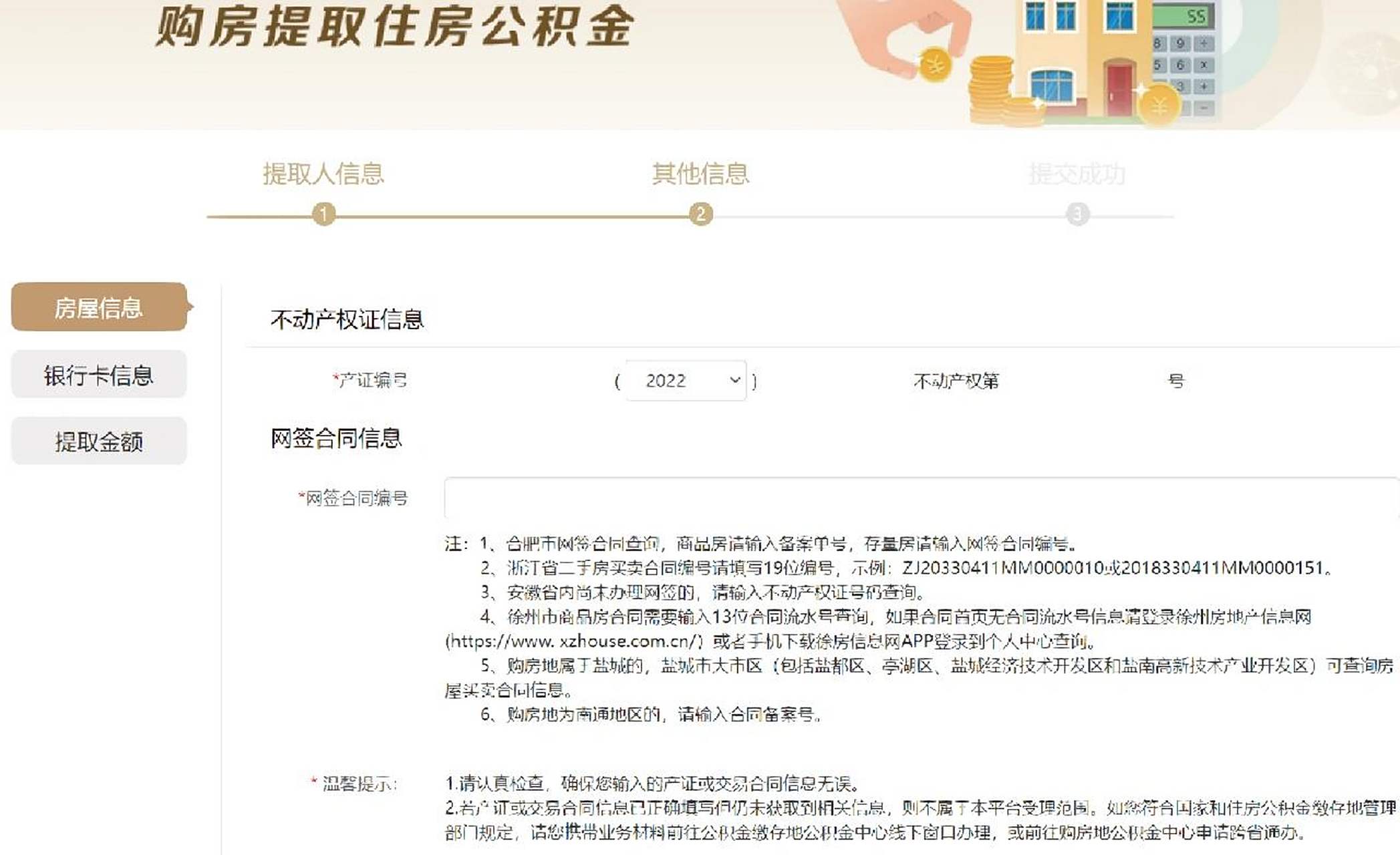 装修 | 买房或装修提取公积金 超简单!